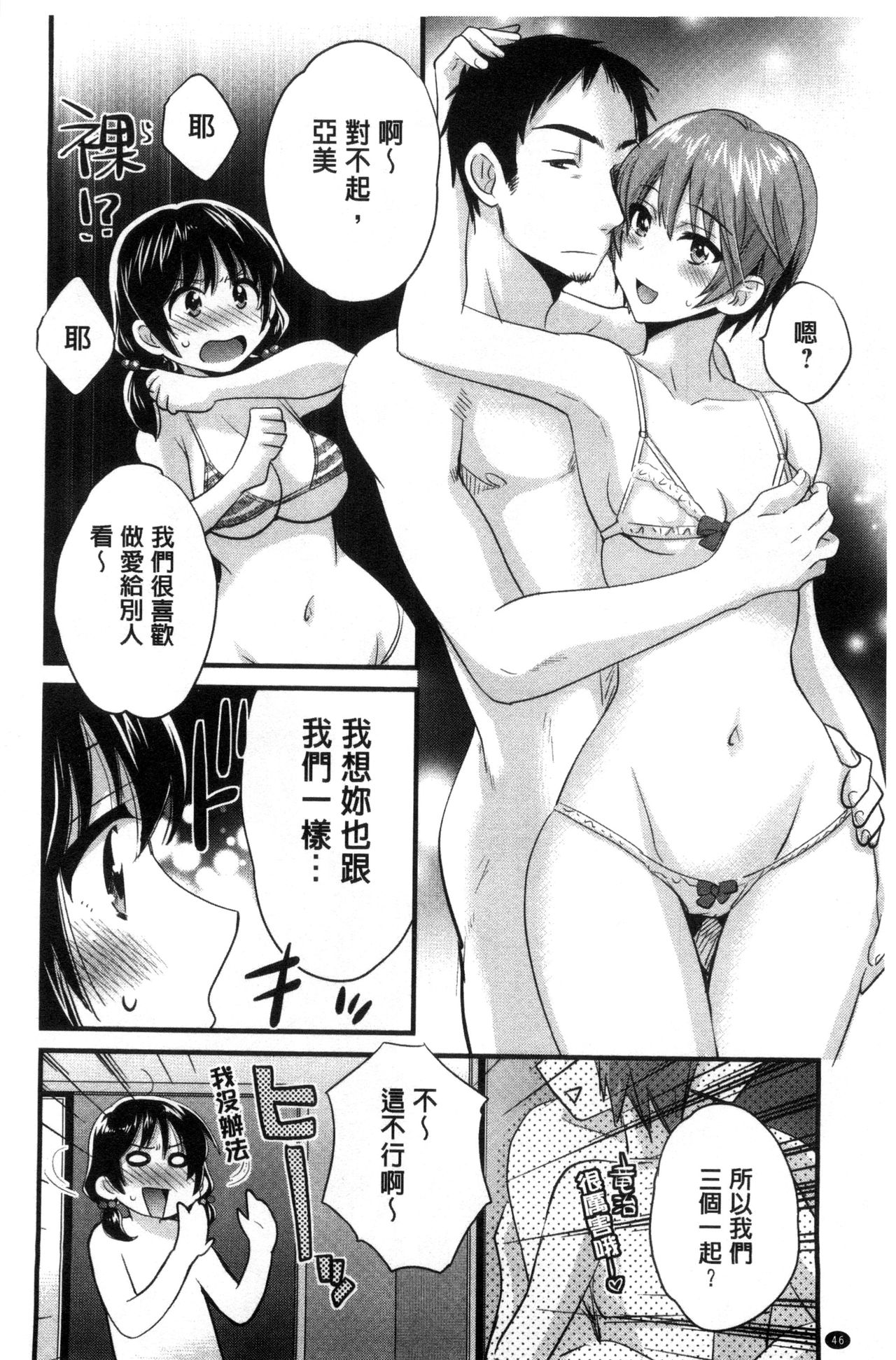 [Pon Takahanada] Ootani-san no Cosplay Jijou - Cosplay Situation of Miss Ootani | 大谷小姐的COSPLAY事件 [Chinese] page 47 full