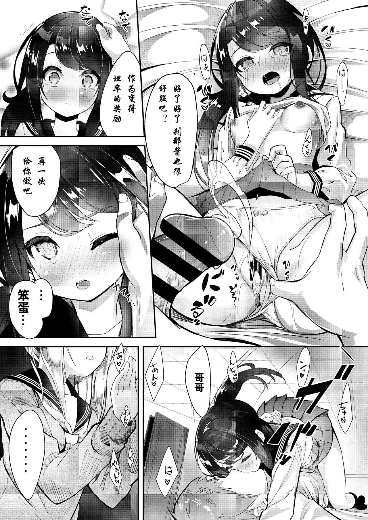 [Pleats Time (Nunnu)] Sister Breeding - Gimai Tsukimiya Setsuna Oshioki Ecchi Hen [Digital] [Chinese] [靴下汉化组] page 25 full