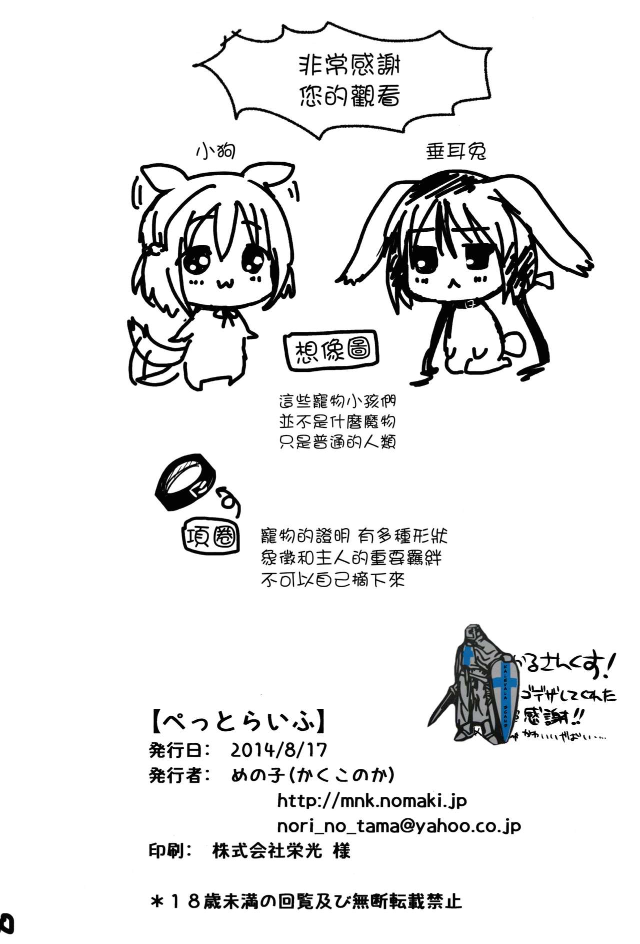 (C86) [Kakukonoka (Menoko)] Pet Life [Chinese] [瑞树汉化组] page 31 full