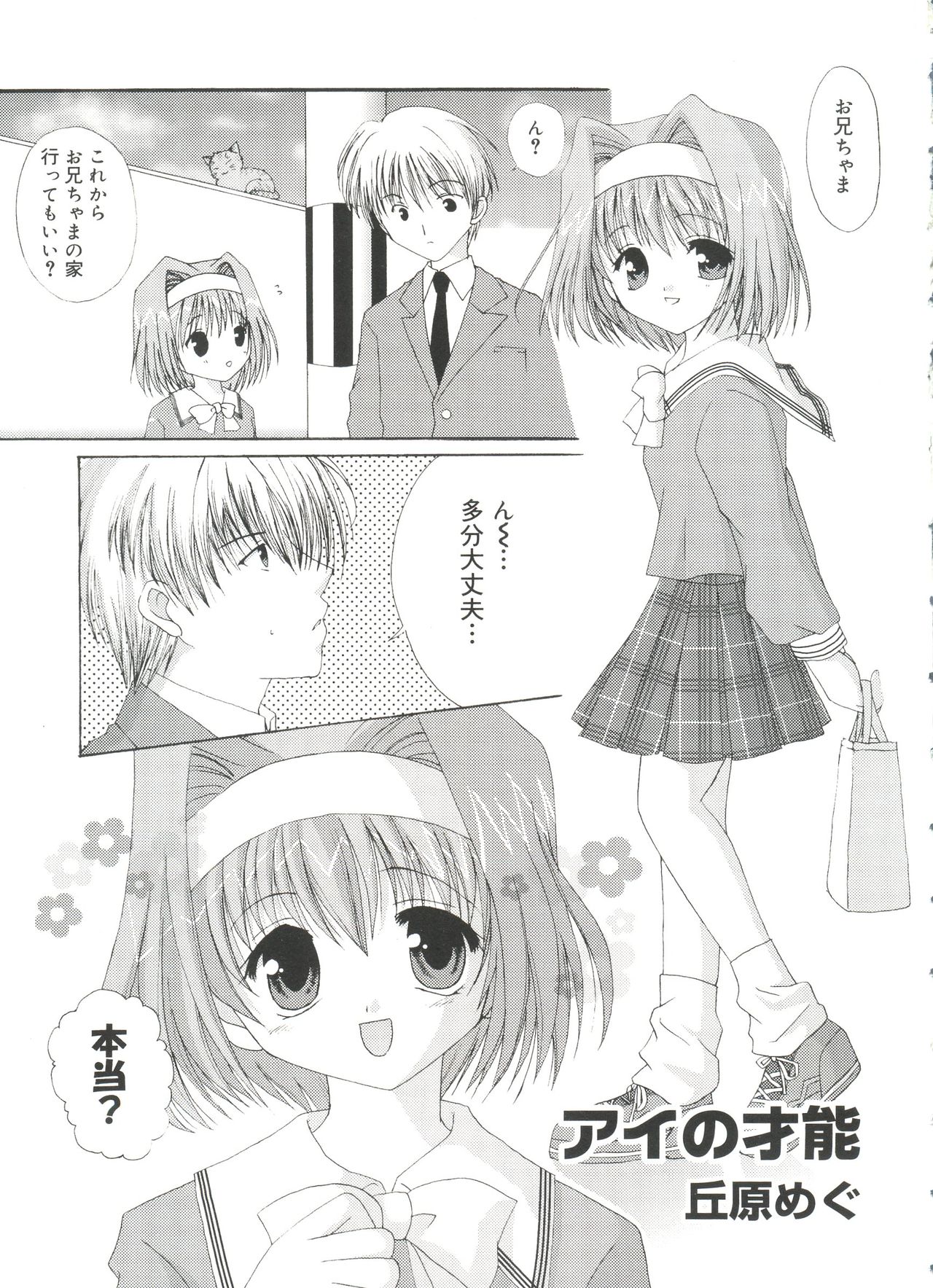 [Anthology] Welcome Island Vol. 3 (Sister Princess) page 50 full