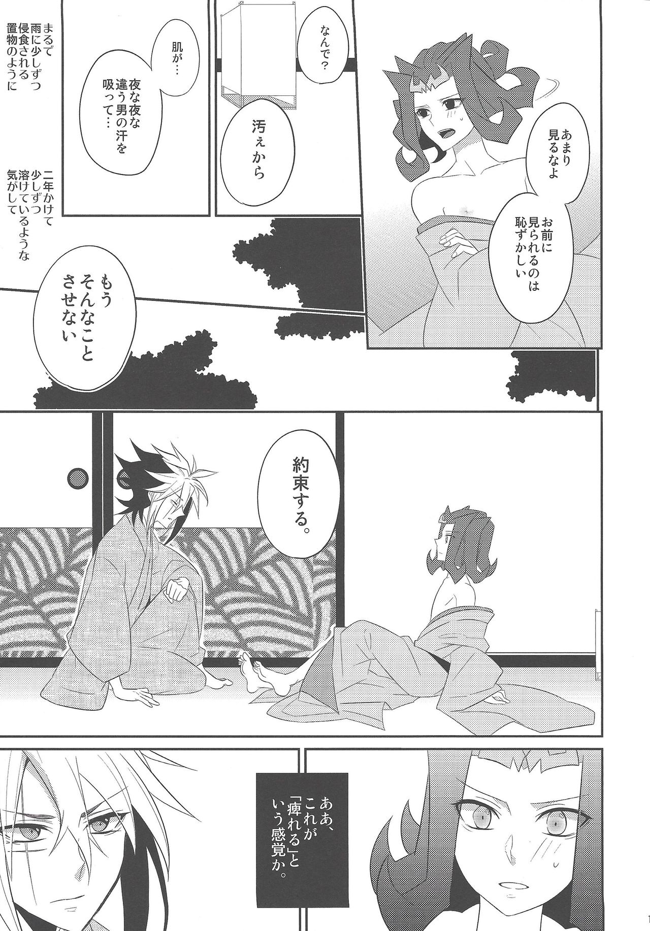 (Sennen Battle Phase 7) [M.bis (Masaki)] Haru same (Yu-Gi-Oh! ZEXAL) page 16 full