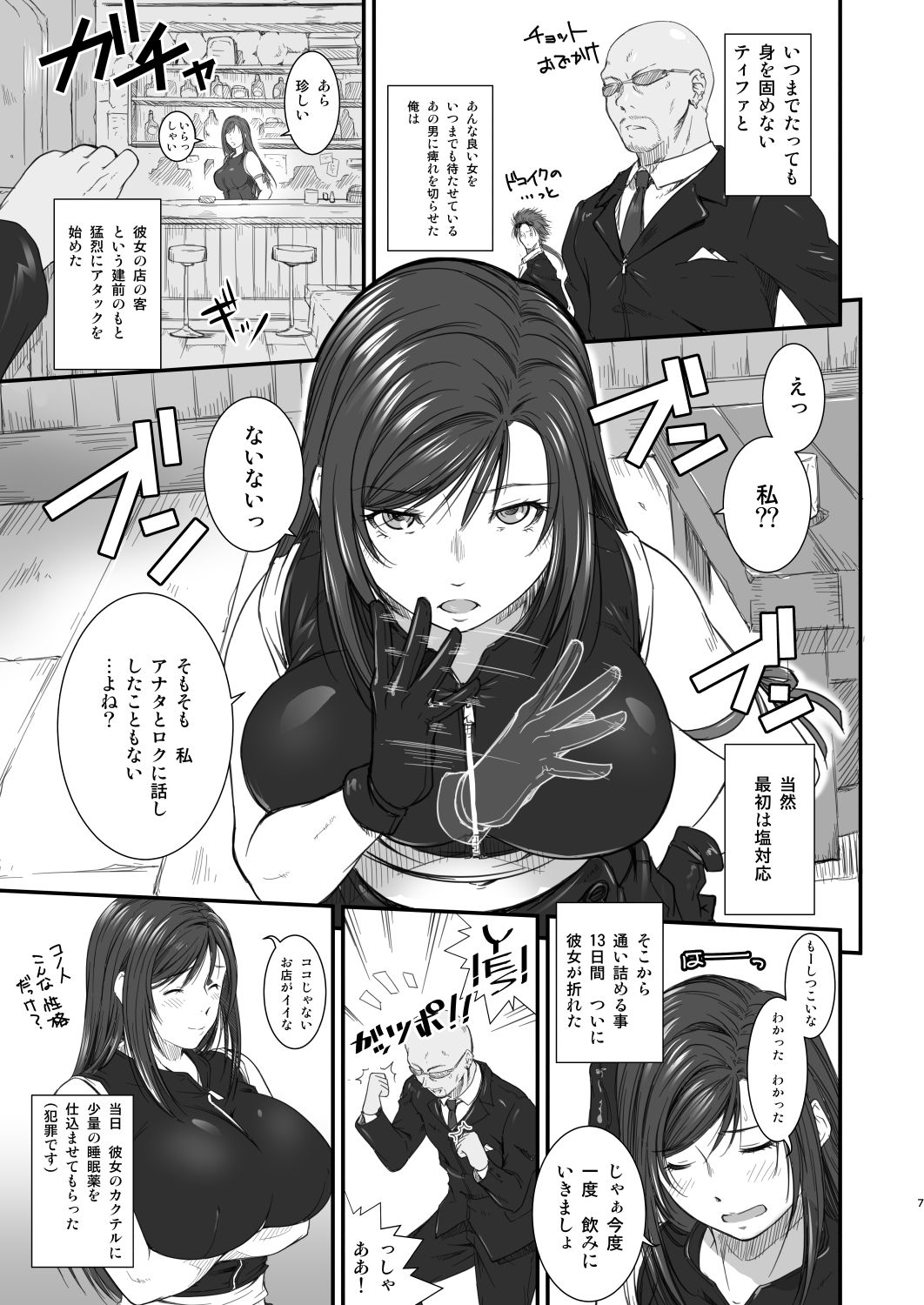 [Ruki Ruki EXISS (Fumizuki Misoka)] The Last Letter (Final Fantasy VII)  [Digital] page 7 full