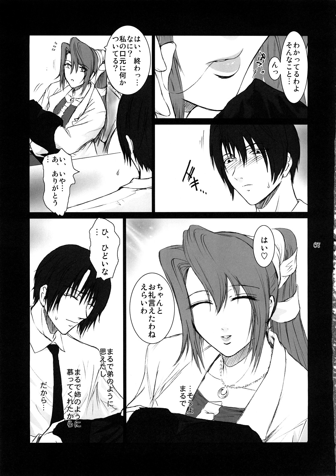 (C73) [Kokonokiya (Kokonoki Nao)] Lucrecia II (Final Fantasy VII: Dirge of Cerberus) page 6 full