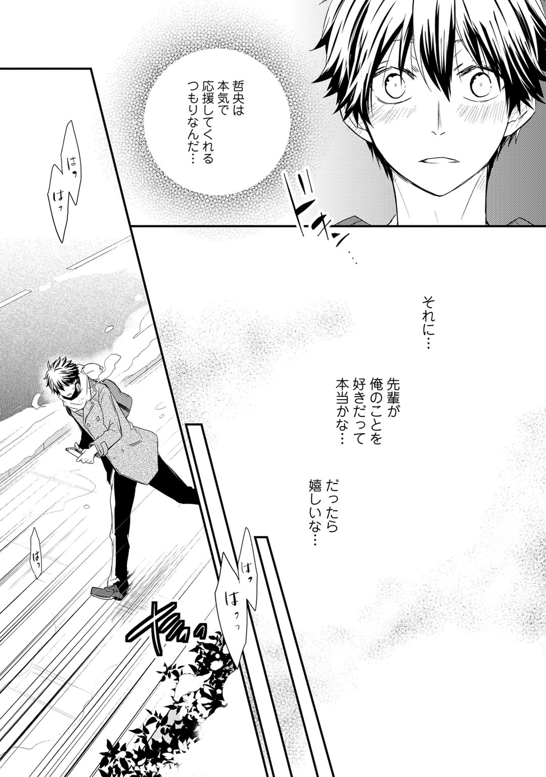 [Azumi Kyohei] Itsudemo Kimi ga - Anytime You're... page 129 full