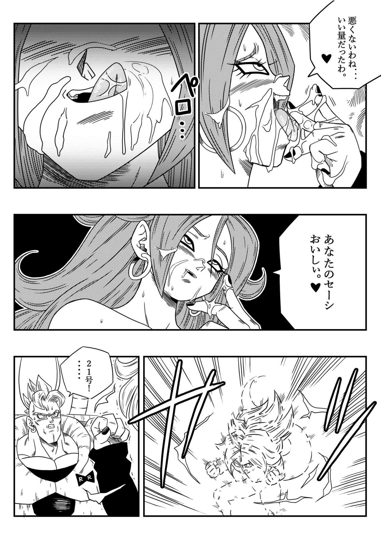 [Yamamoto] Kyonyuu Android Sekai Seiha o Netsubou!! Android 21 Shutsugen!! (Dragon Ball Z) page 9 full