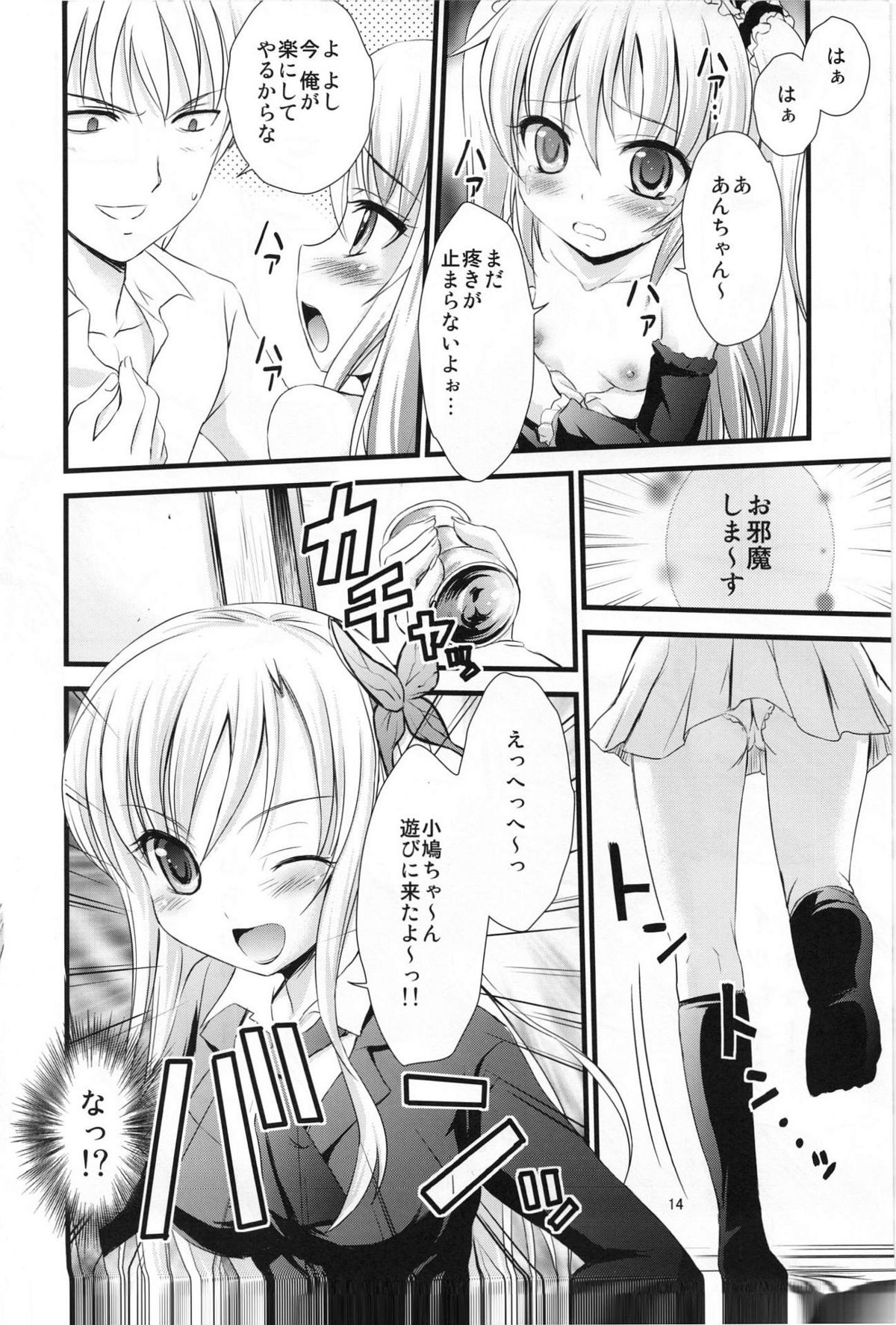 (C81) [Magudara Kaihou Doumei (Tsukuyomi Sajin)] Boku no Tomodachi wa Saimin ni Kakari Yasui (Boku wa Tomodachi ga Sukunai) page 13 full
