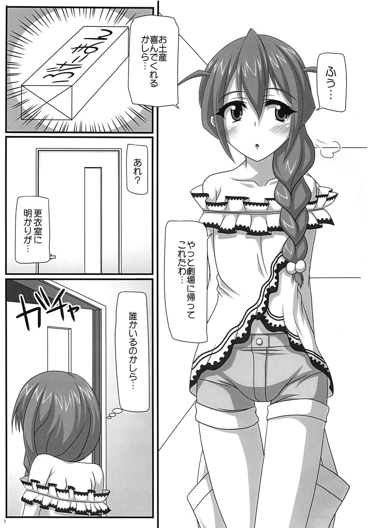 (C94) [Yamato Nadeshiko Tei (Anzu Hime)] Soru ka!! (THE IDOLM@STER MILLION LIVE!) page 2 full