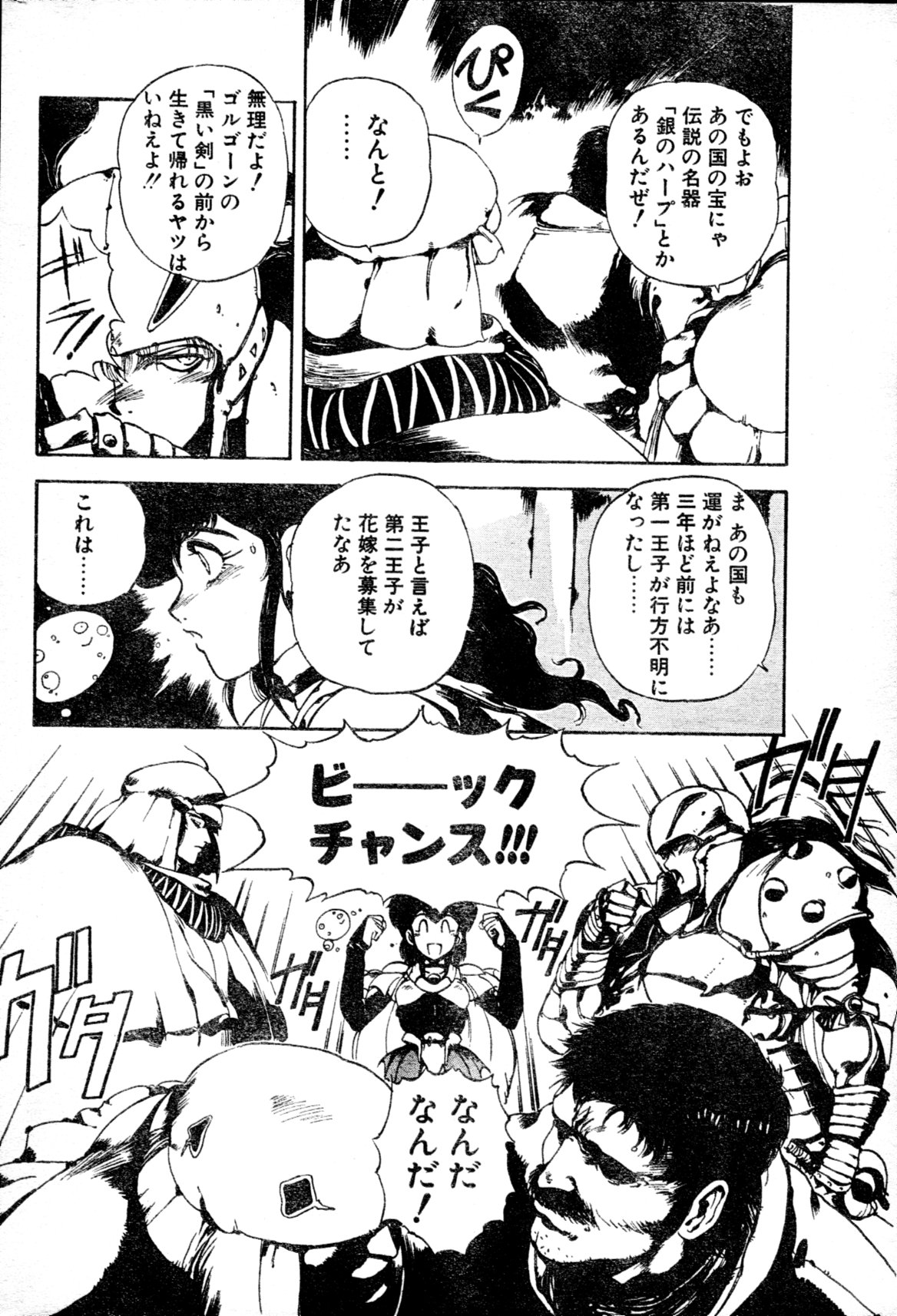 COMIC Penguin Club Sanzokuban 1991-12 NARCIS3 page 11 full