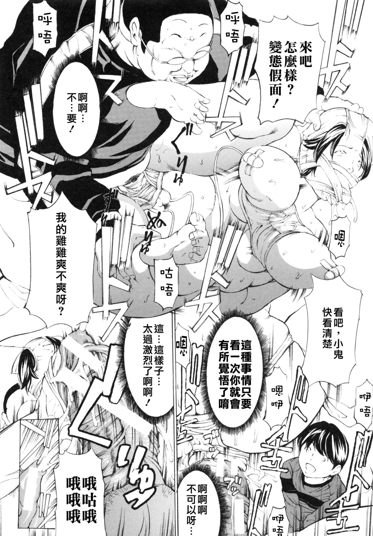 [Mustang R] Choukyouki ~Ikasuniku no Metengoku~ Ch. 1-2 [Chinese] [大好春梦个人汉化] page 31 full