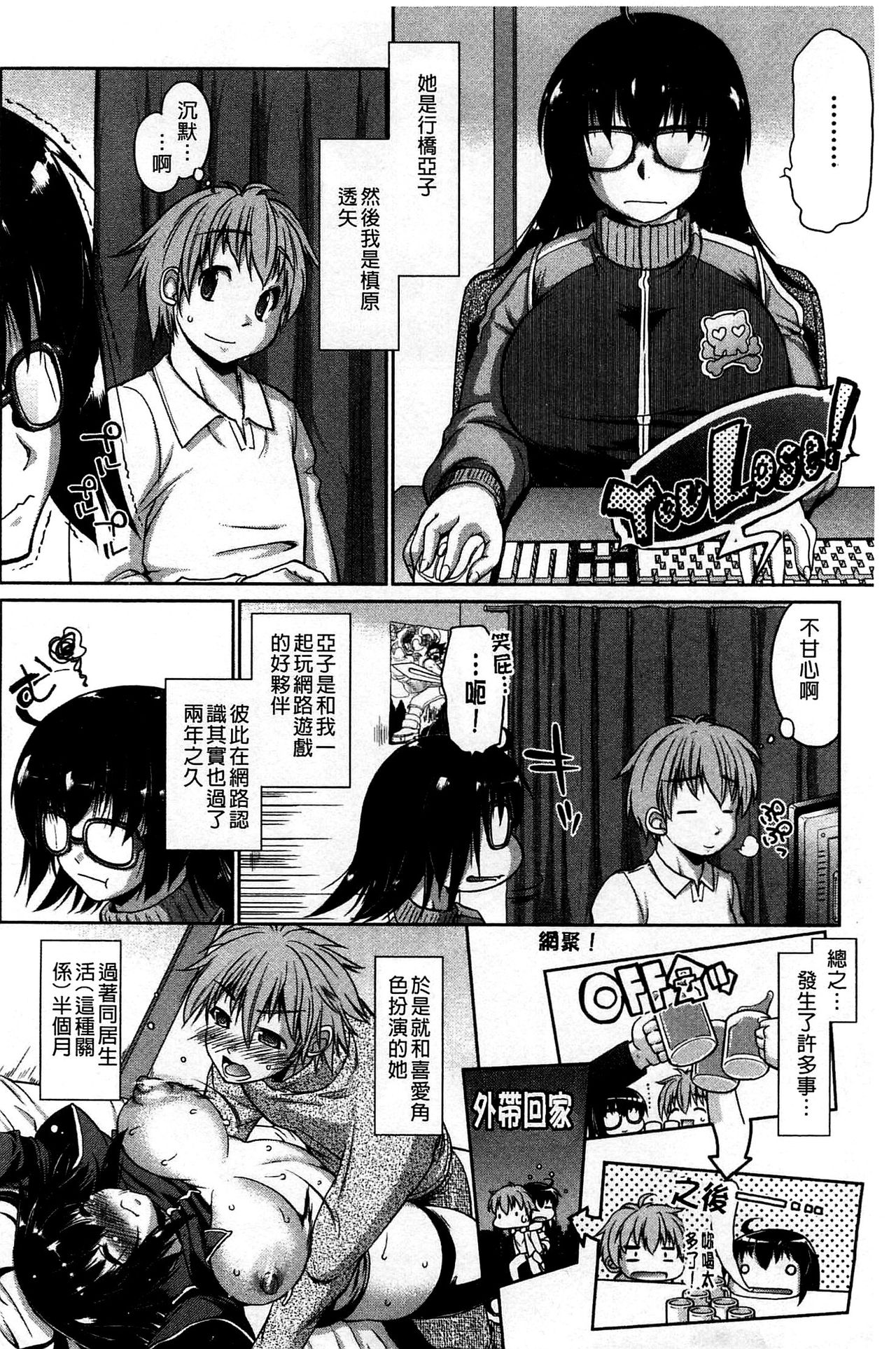 [Nikusyo] Muchi * Kano ♡ Macchiato | 豐嫩女友 香濃瑪奇朵 [Chinese] page 30 full