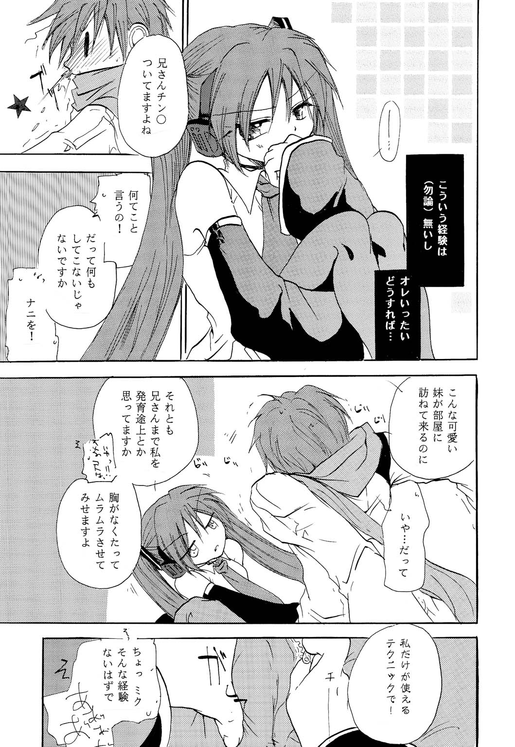 [Otona no Douraku (Orenuma Tooko)] P.S.I LOVE YOU (Vocaloid) [Digital] page 6 full