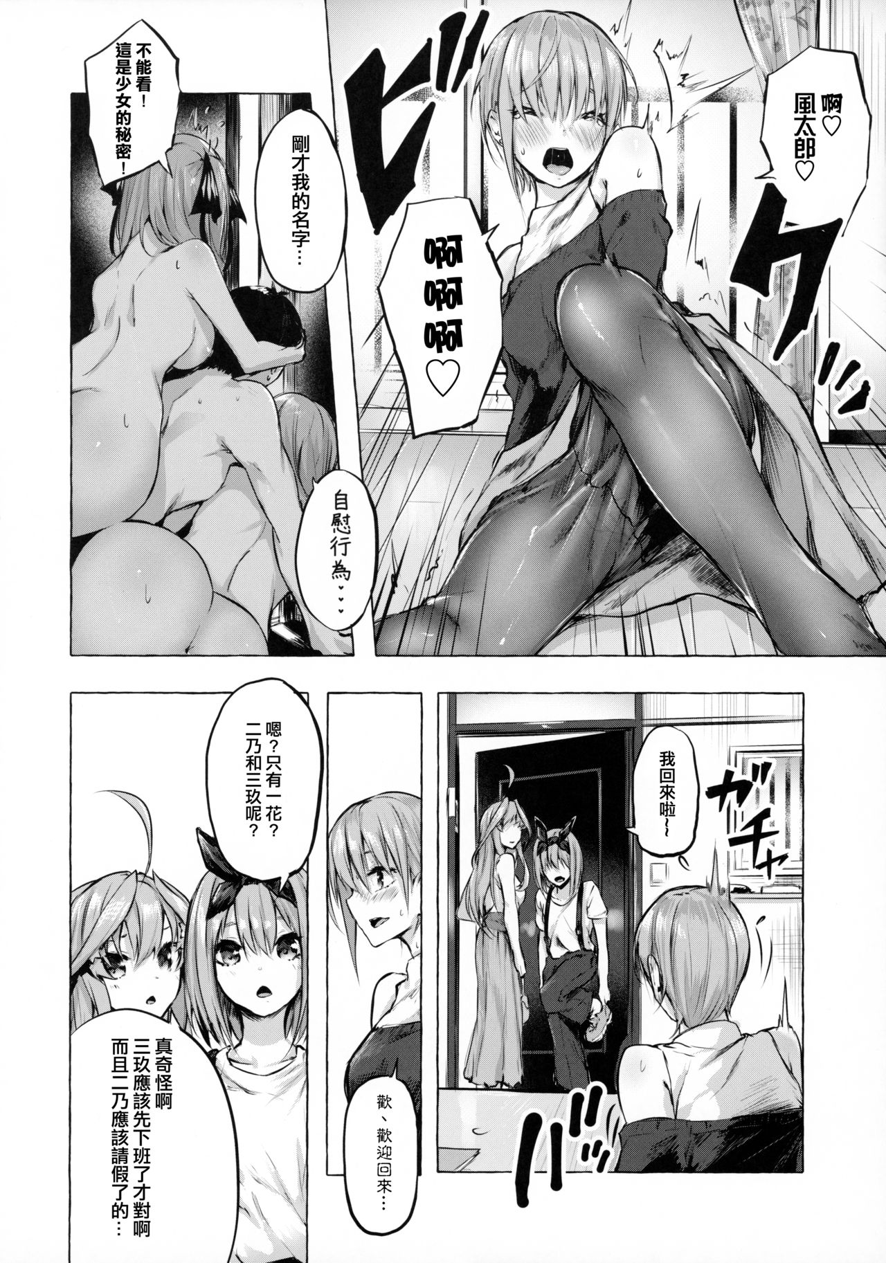 [Sawaraya Shoten (Sahara Gensei)] Hanayome no Kakuritsu (Gotoubun no Hanayome) [Chinese] [一色漢化組] page 12 full