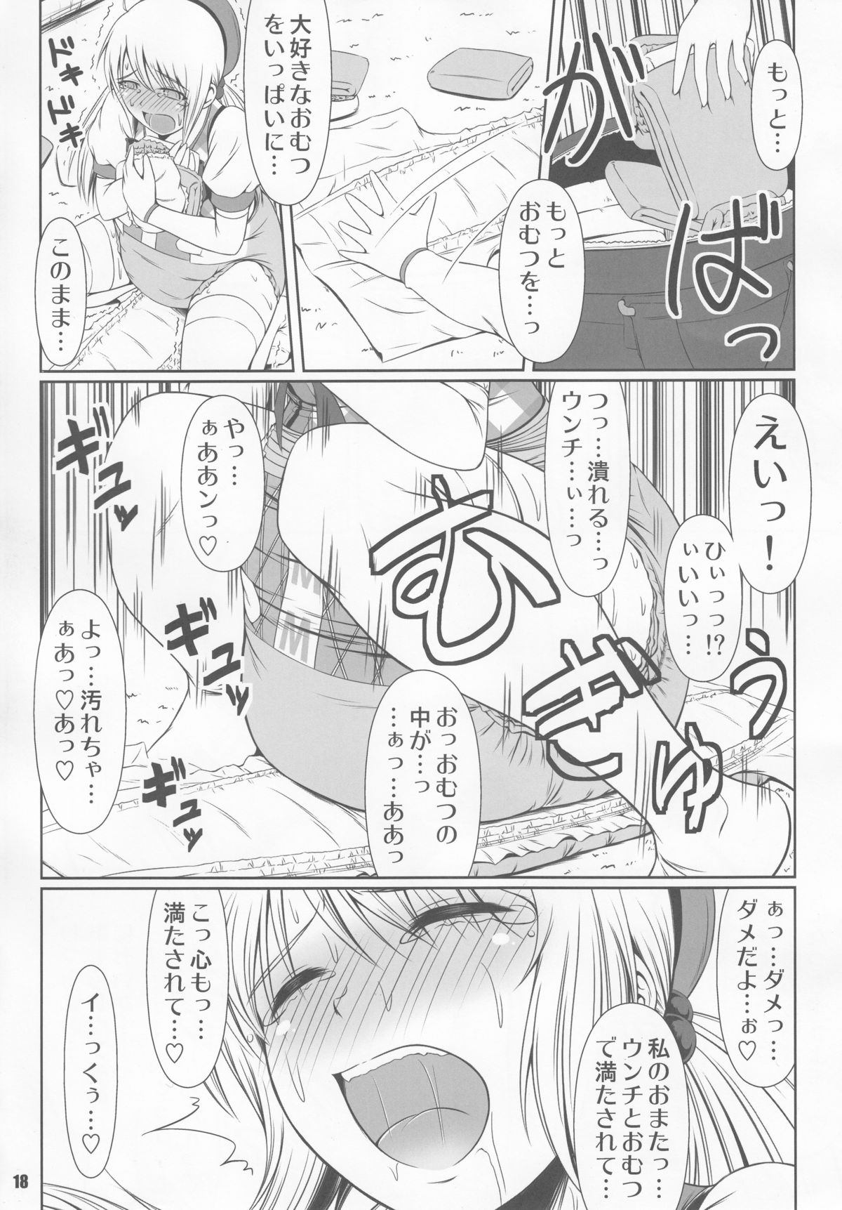 (C85) [Atelier Lunette (Mikuni Atsuko)] SCANDALOUS -Haisetsu no Utahime- act.2 page 18 full