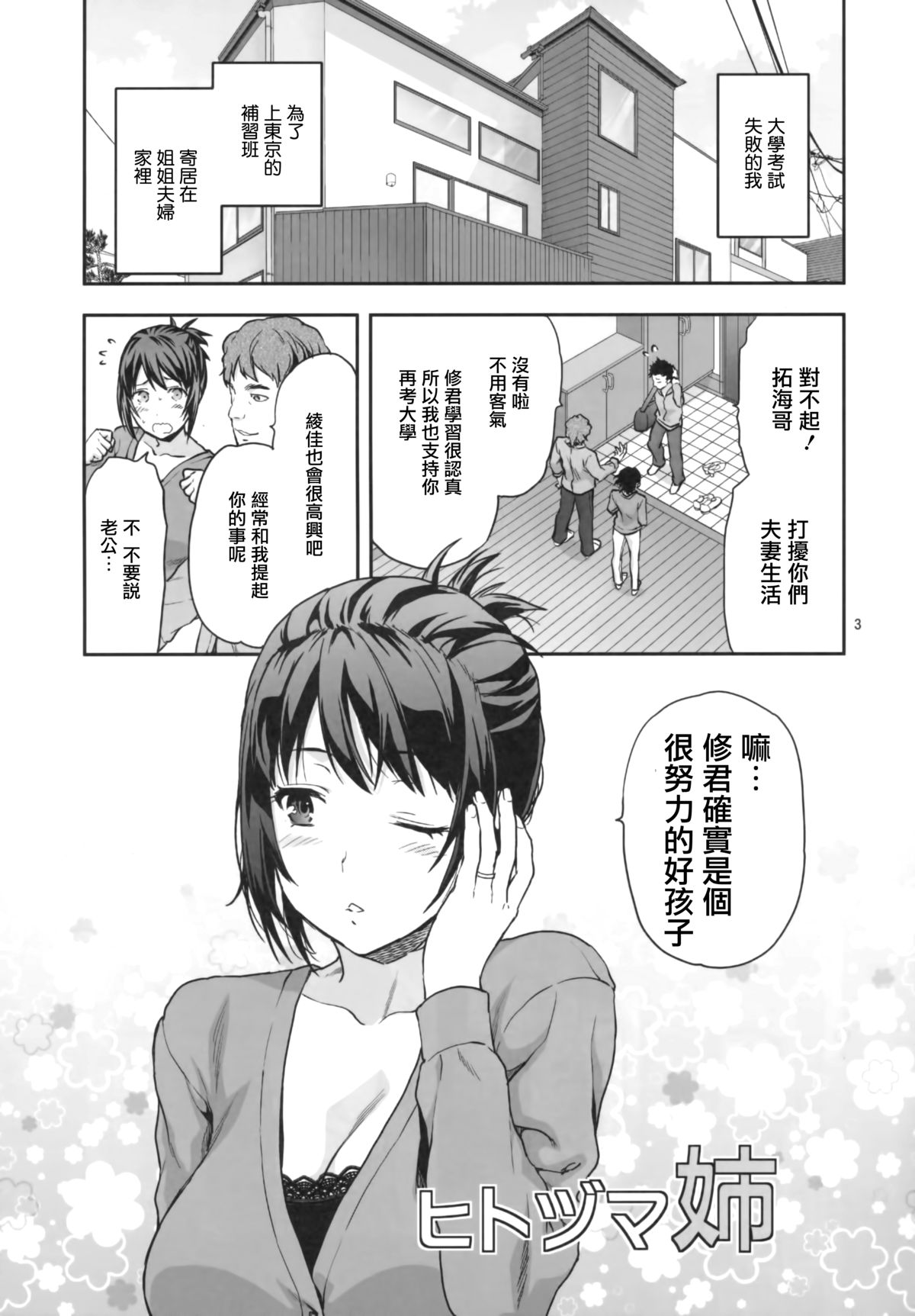 (C87) [Lv.X+ (Yuzuki N Dash)] Hitoduma Ane [Chinese] [义军ANEMOE汉化] page 4 full