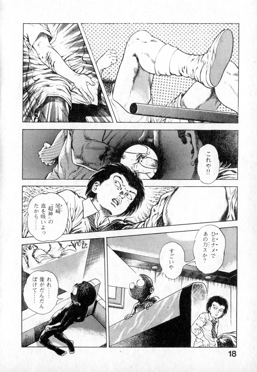 [Maeda Toshio] Urotsuki Douji Vol.2 page 19 full