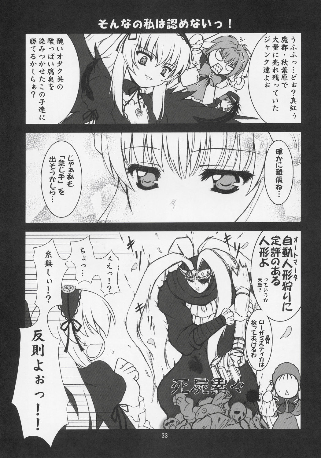 (C69) [BalloX (Masuda Affura)] GRAND GUIGNOL (Rozen Maiden) page 32 full