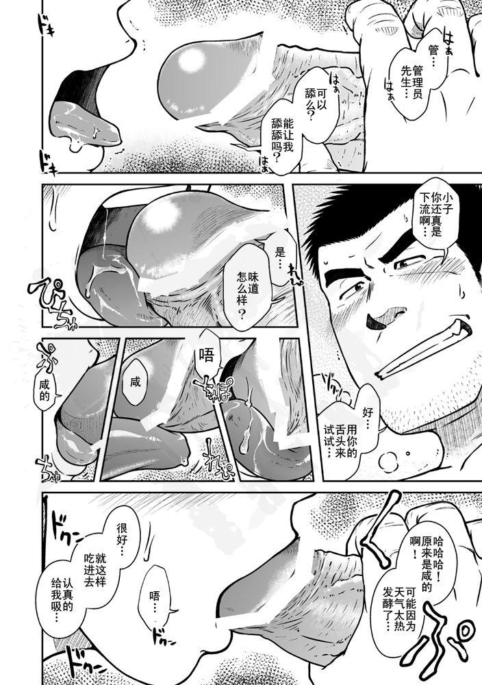 (C82) [Akitaku Kikaku (Taku Hiraku)] Nantoka Danshi vol.1 Pheromone Danshi Hen [Chinese] [黑夜汉化组] page 19 full