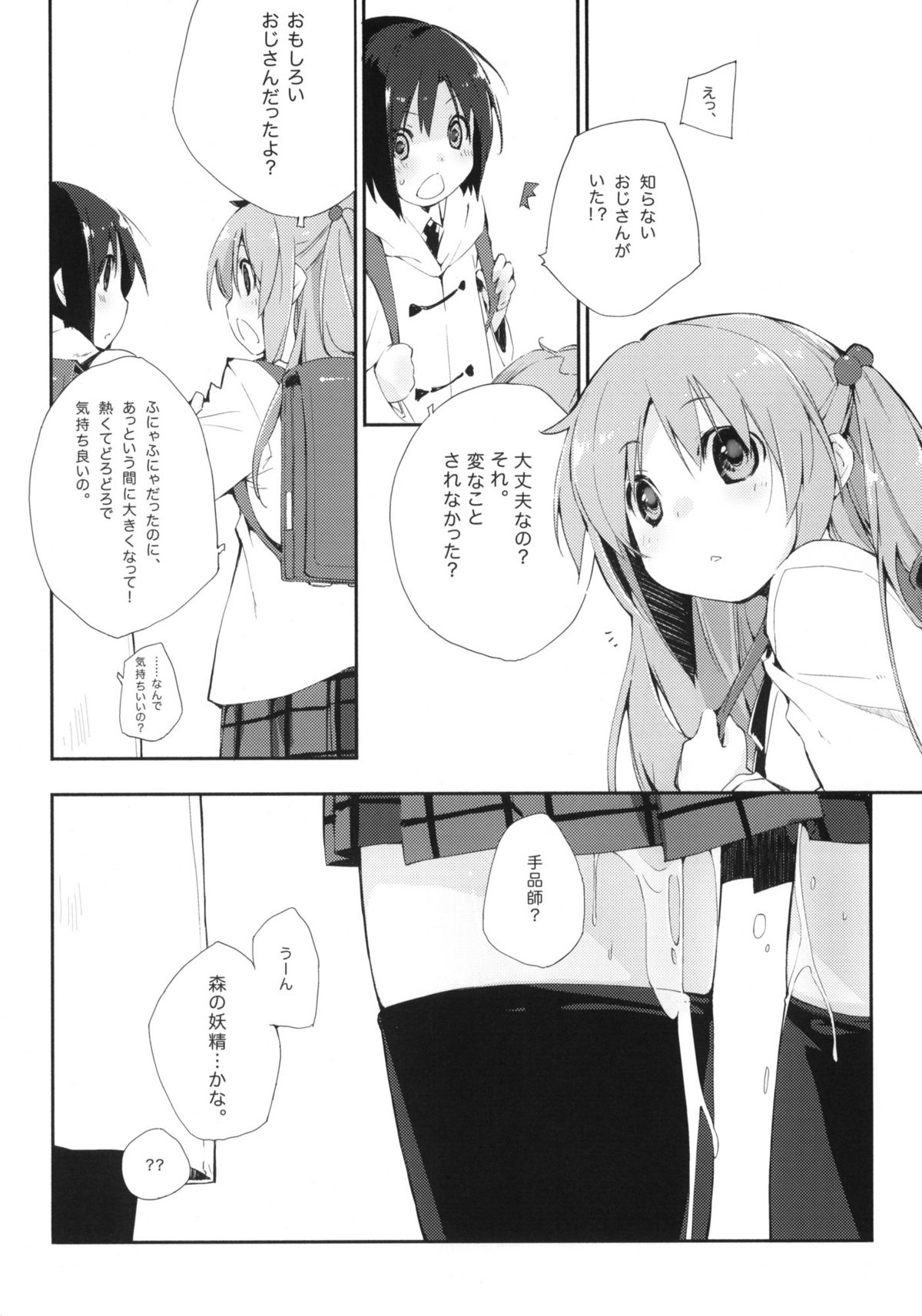 (C77) [Mono x Chro (Kokonoka)] Uchida Jiru, Tokidoki… (Minami-ke) page 21 full