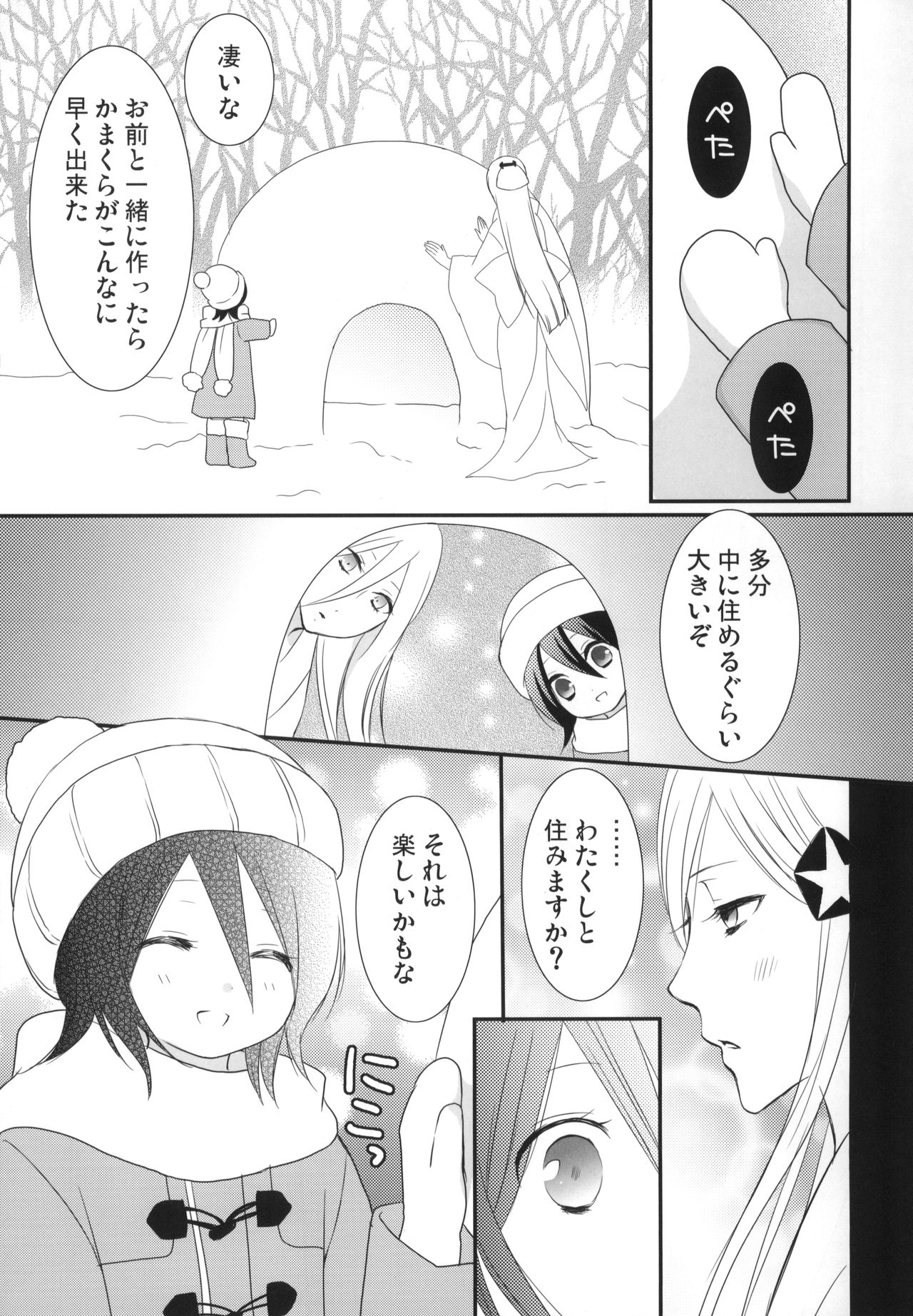 (C77) [DEW DROP (Sakurai Kouki)] Tsumetai Okashi (BLEACH) page 10 full