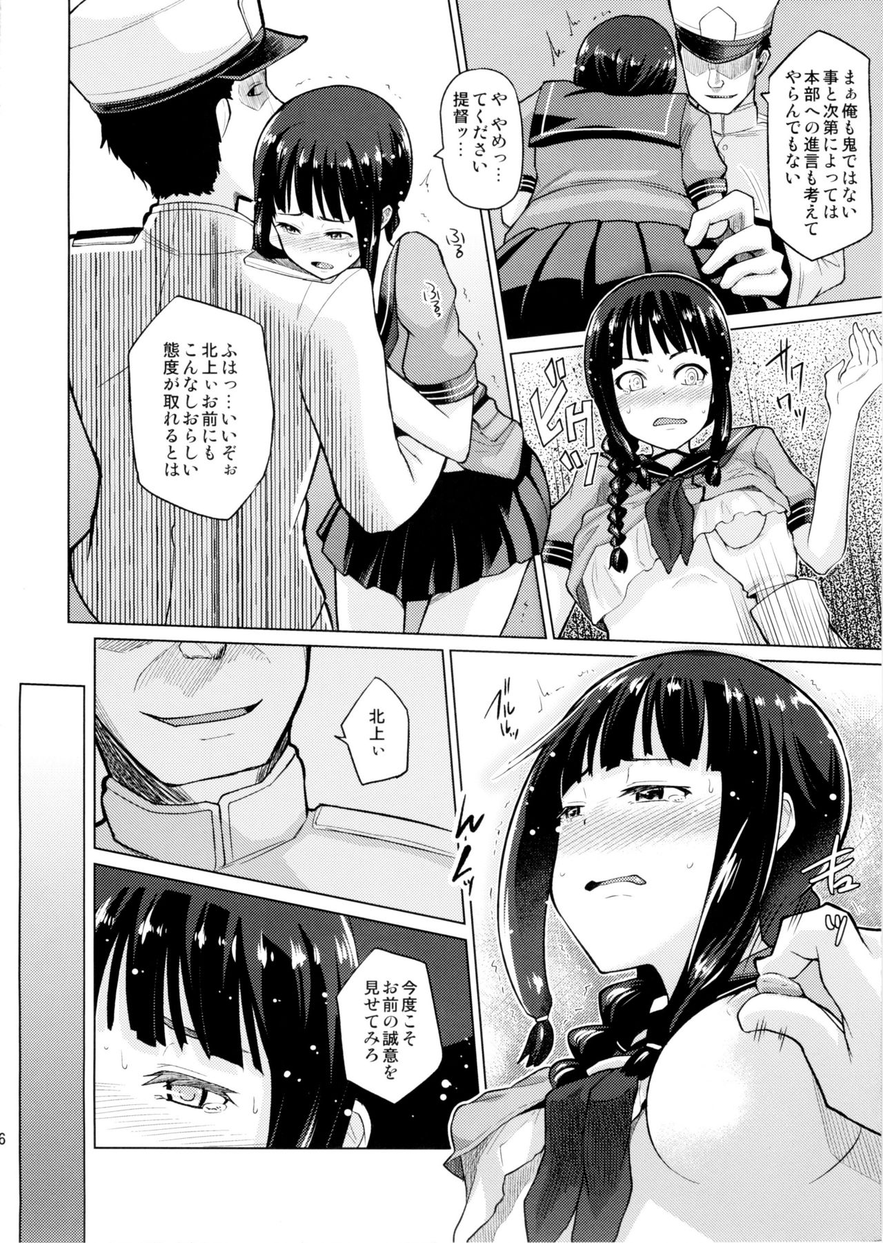 (C85) [Tamaya (Nonaka Tama)] Kitakami Collection Jyoku (Kantai Collection -KanColle-) page 16 full