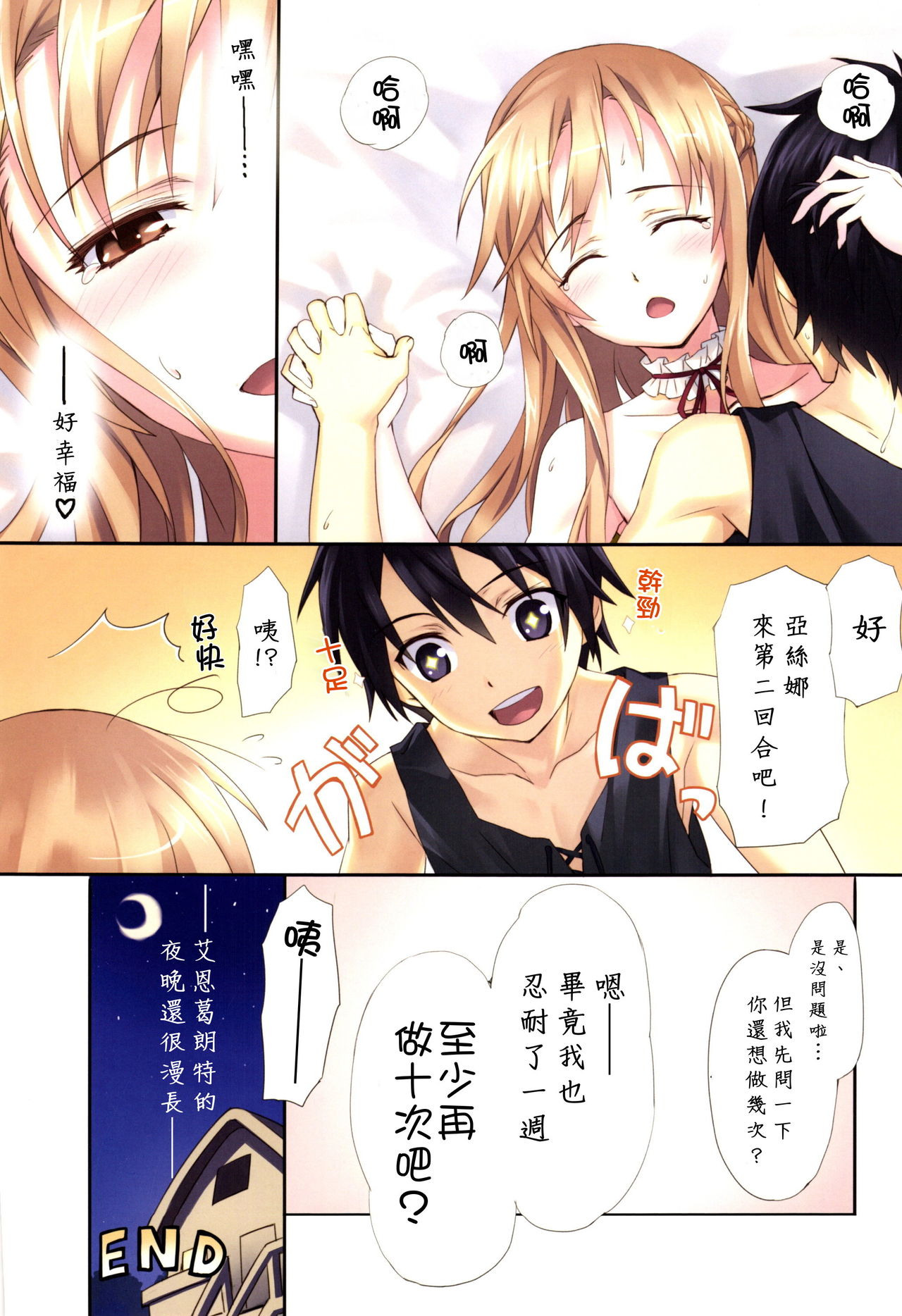 (C81)[ASTRO CREEP (松竜)] ソードアート・エクストラ (ソードアート·オンライン) (CHT) page 14 full