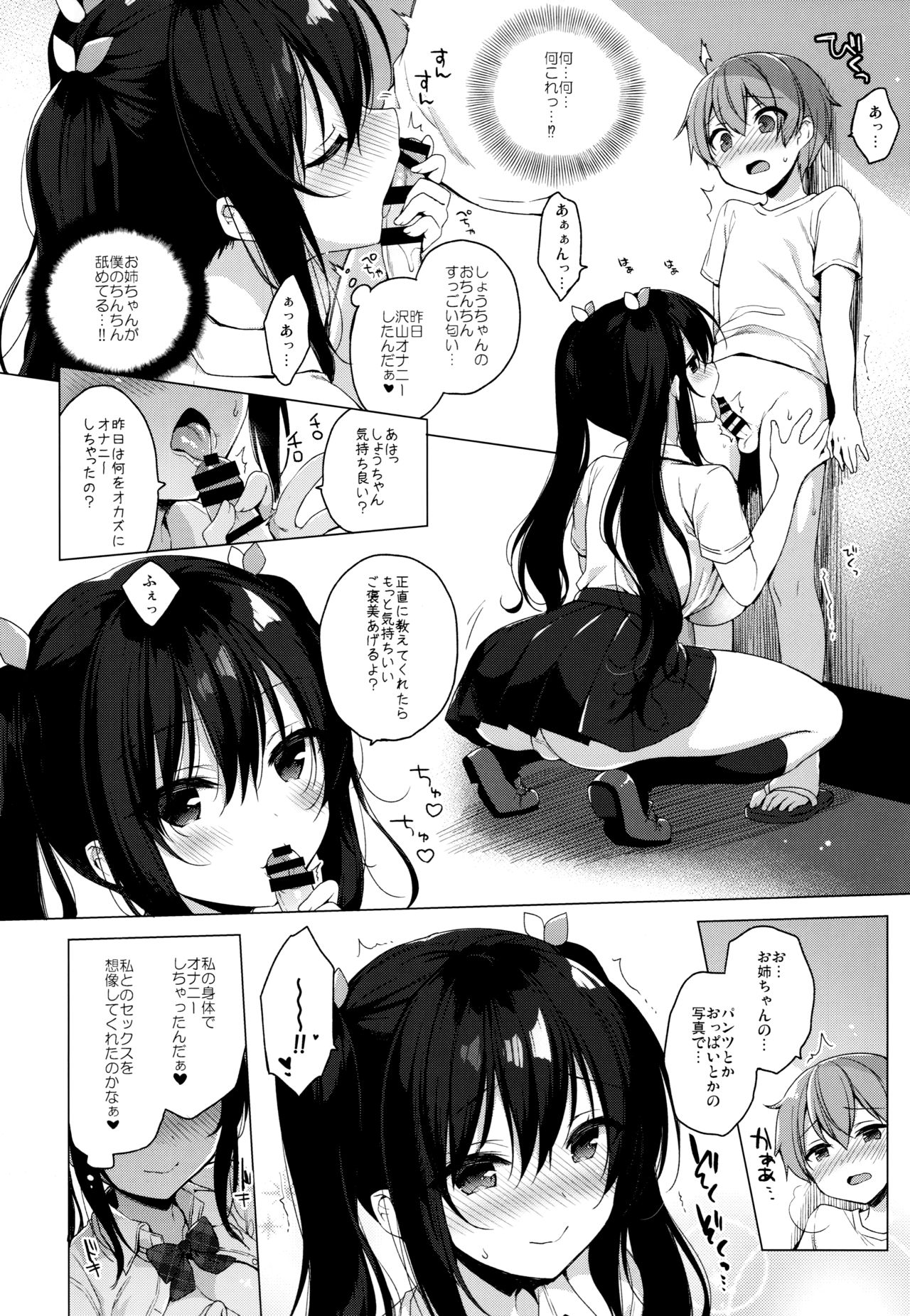 (C96) [23.4do (Ichiri)] Succubus-kei Onee-chan wa Misetagari page 9 full