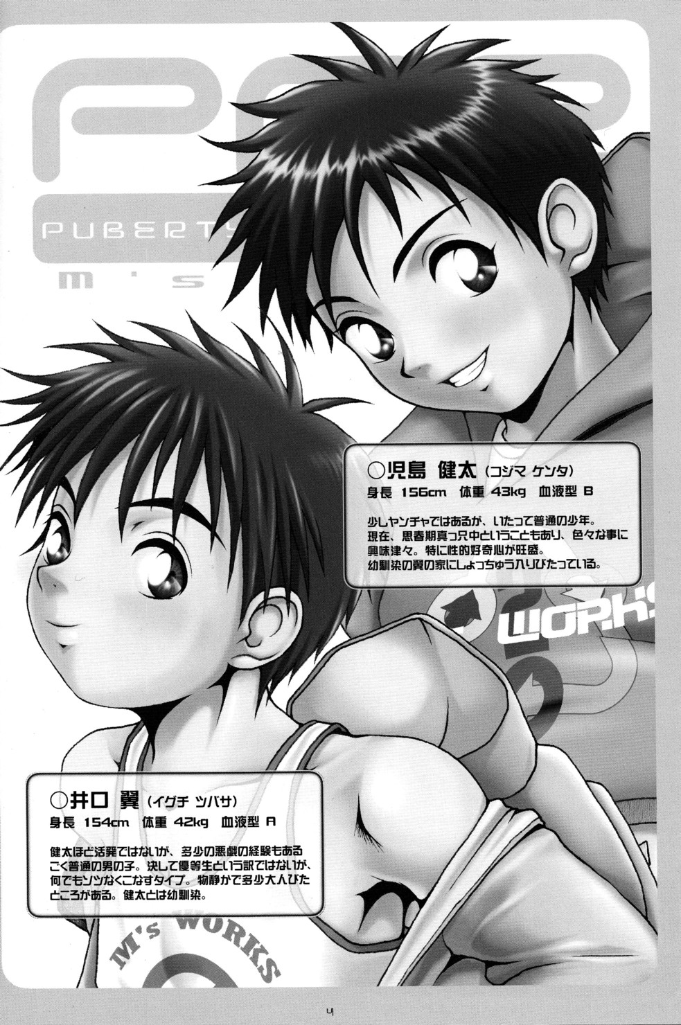 (Shotaket 12) [M's WORKS. (M)] PBR page 4 full