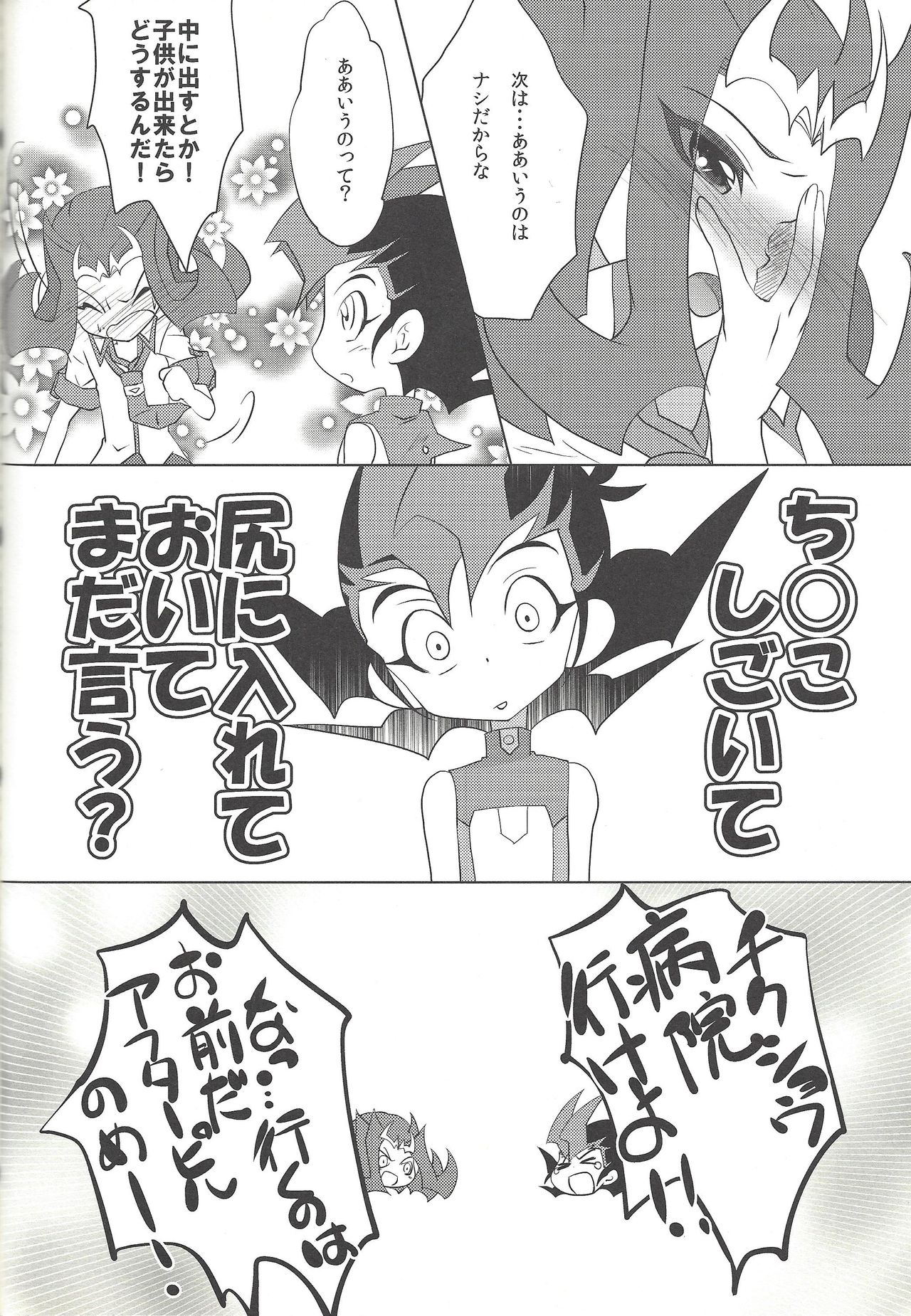 (Sennen Battle Phase 7) [Neo Wing (Saika)] Kamishiro Yuuma (Imouto ♂) (Yu-Gi-Oh! ZEXAL) page 35 full