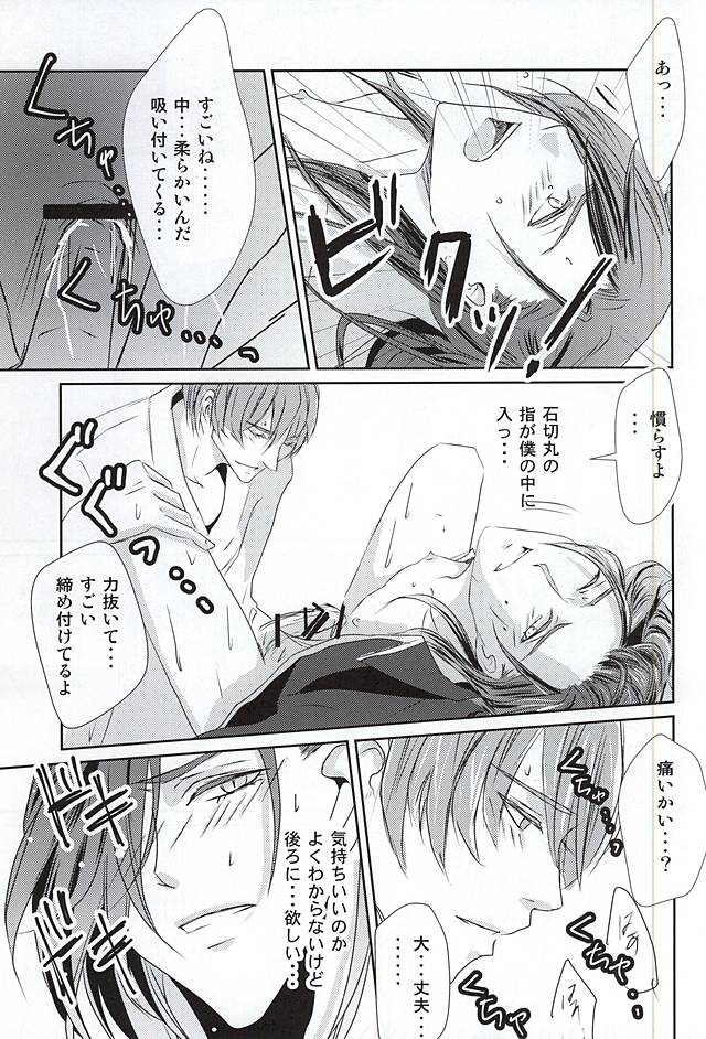 (Senka no Toki 2) [Shikisou (kano)] Henei (Touken Ranbu) page 20 full