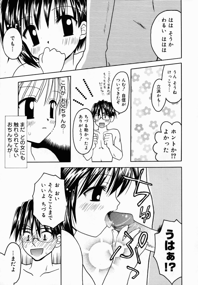 [Anthology] Shuukan Atashi no Oniichan page 13 full