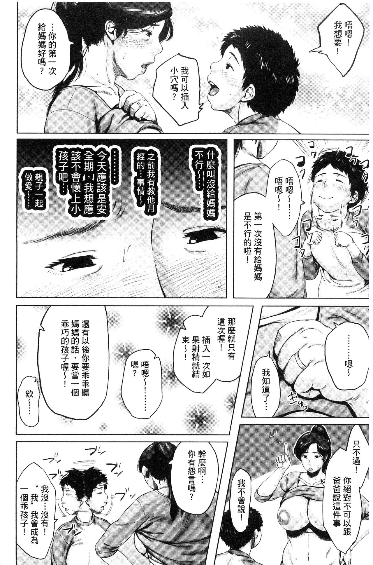 [Jitsuma] Kinyoubi no Haha-tachi e - To Friday's mothers [Chinese] page 22 full