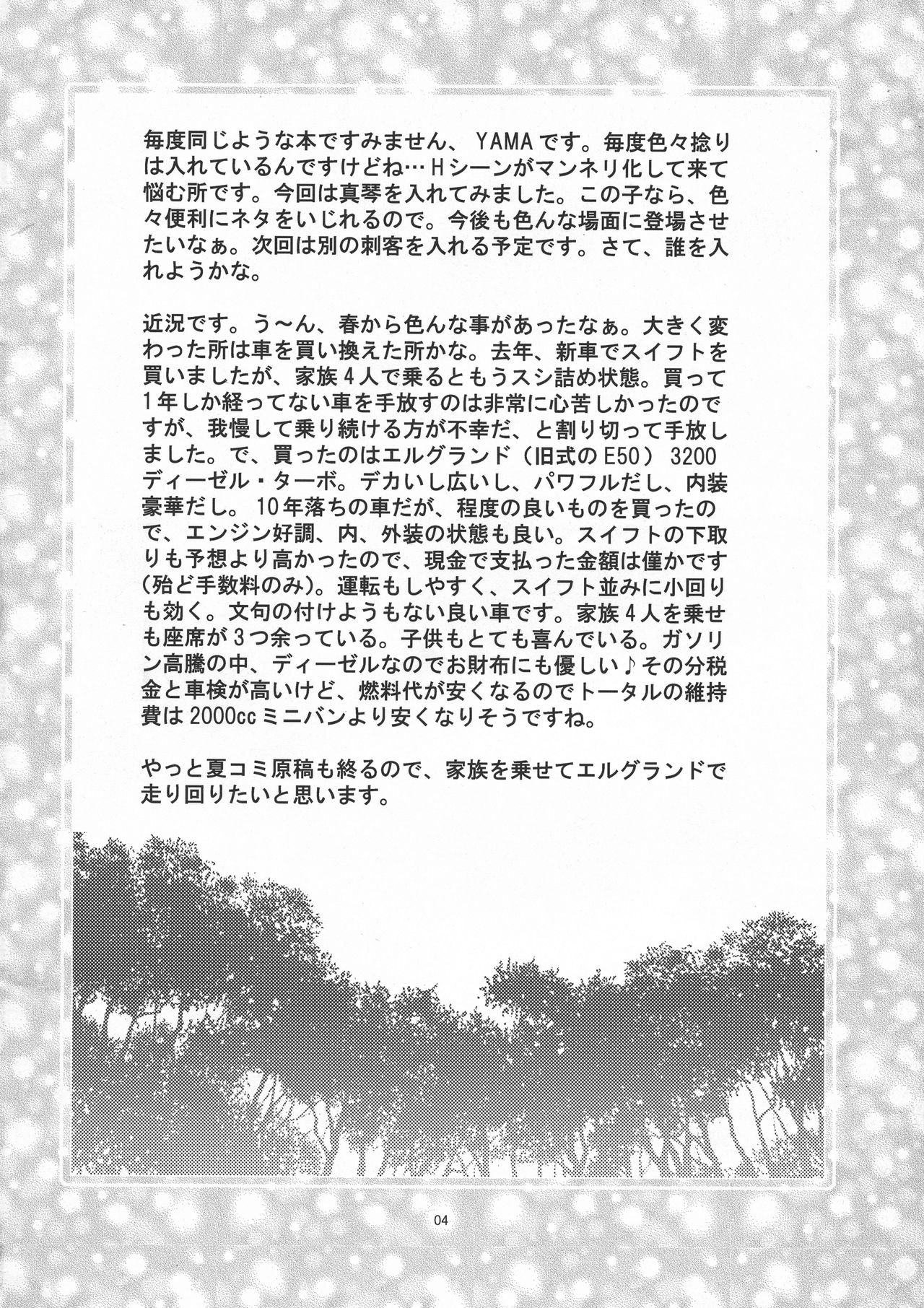 (C72) [Shinanoya (YAMA)] V-TIC 40 (Kanon) page 4 full