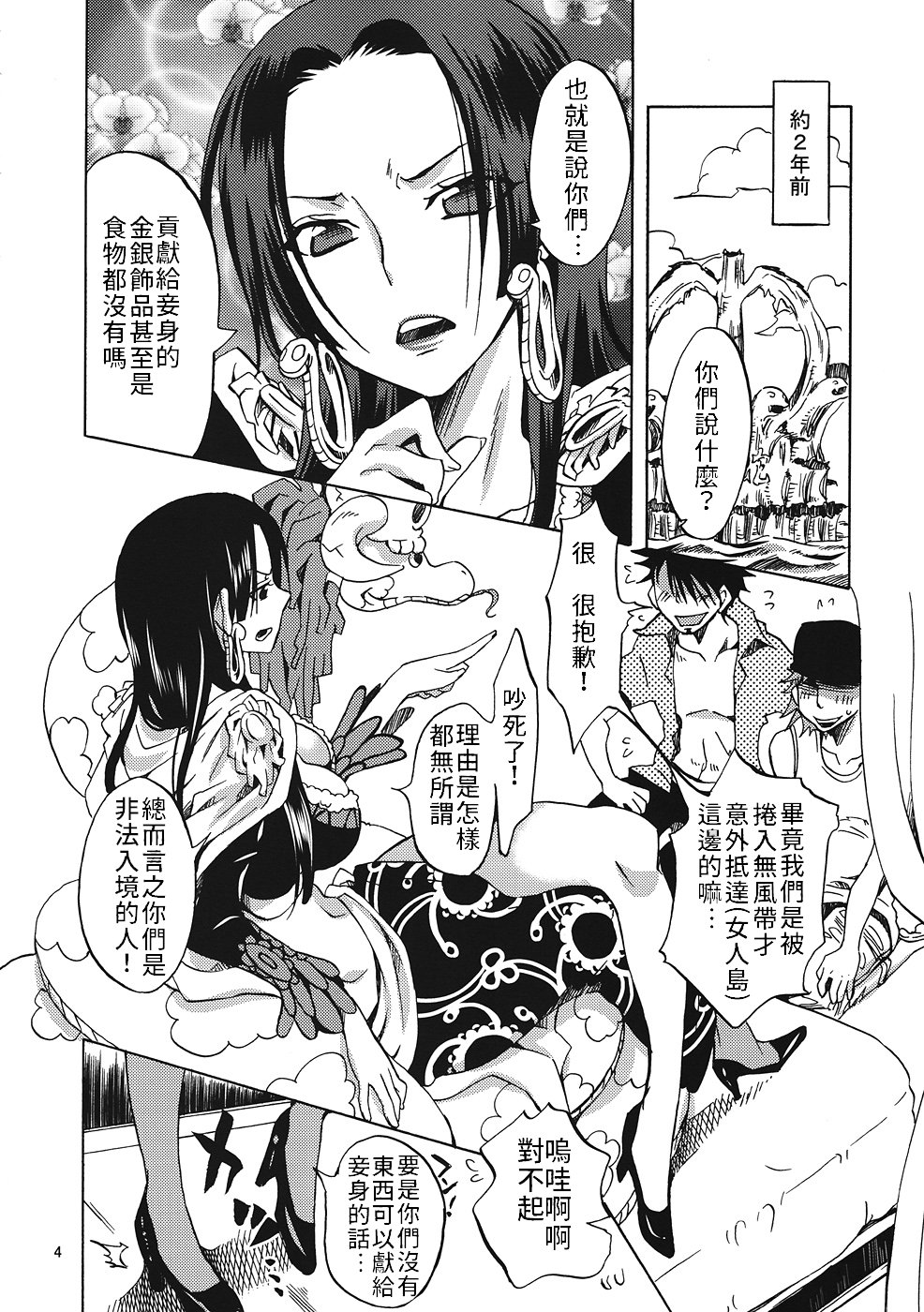 (C82) [Kurione-sha (YU-RI)] Gohoushi Jotei (ONE PIECE) [Chinese] [禁漫漢化組] page 3 full