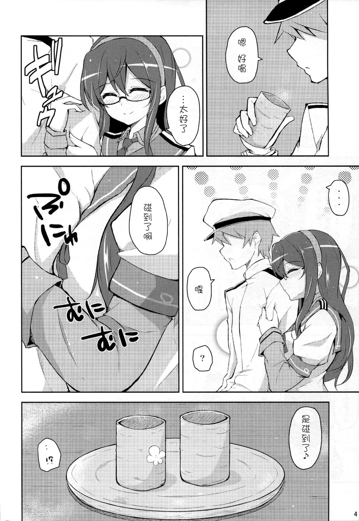 (C88) [Prism Store (Jino)] Suzume no Koe to Ooyodo to (Kantai Collection -KanColle-) [Chinese] [CE汉化组] page 5 full