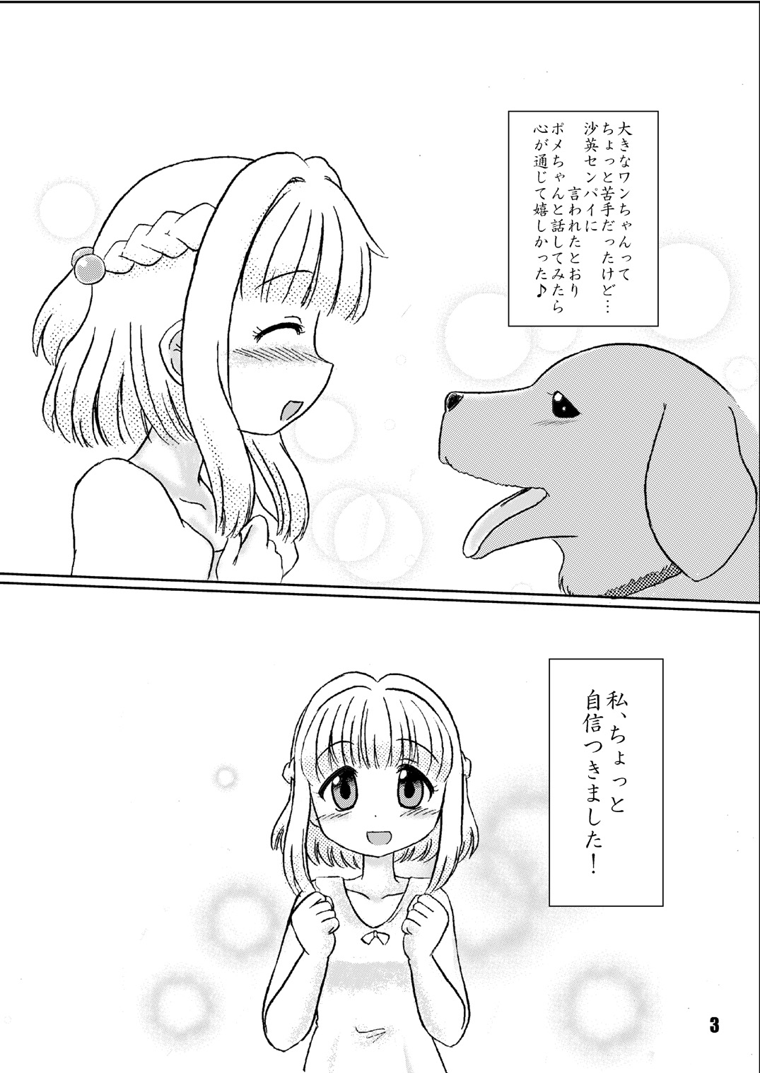 [Nanairo Senpu-ji (Hoshikawa Tsukimi)] Nazuna Inu-hi Shiiku Nikki [Digital] page 3 full