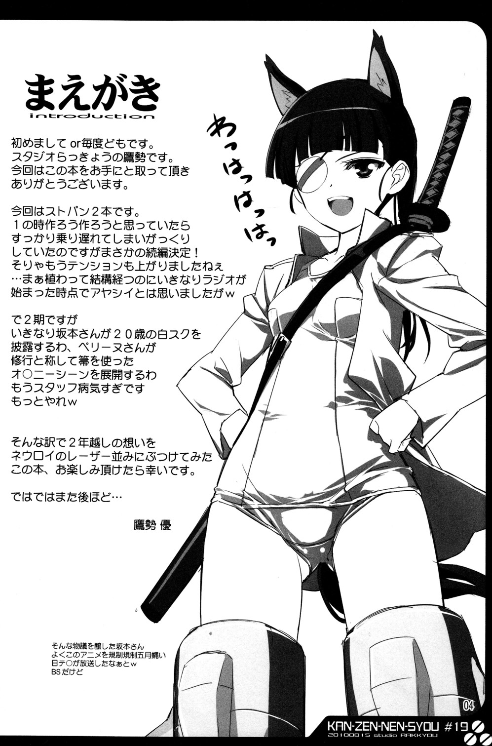 (C78) [Studio Rakkyou (Takase Yuu)] Kanzen Nenshou 19 Dou Mite mo Pantsu da yo ne? (Strike Witches) page 4 full