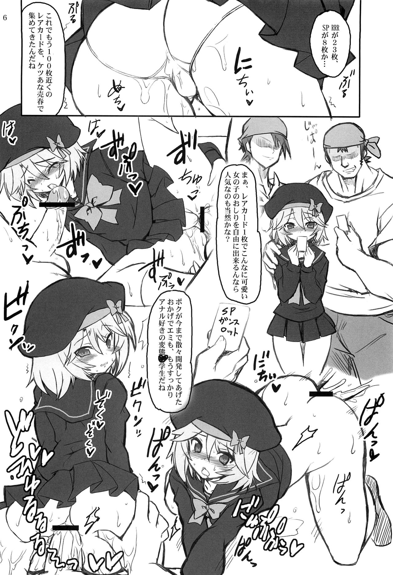 (C81) [Transistor Baby (Hata)] Ride・The・Emichan (Cardfight!! Vanguard) page 4 full