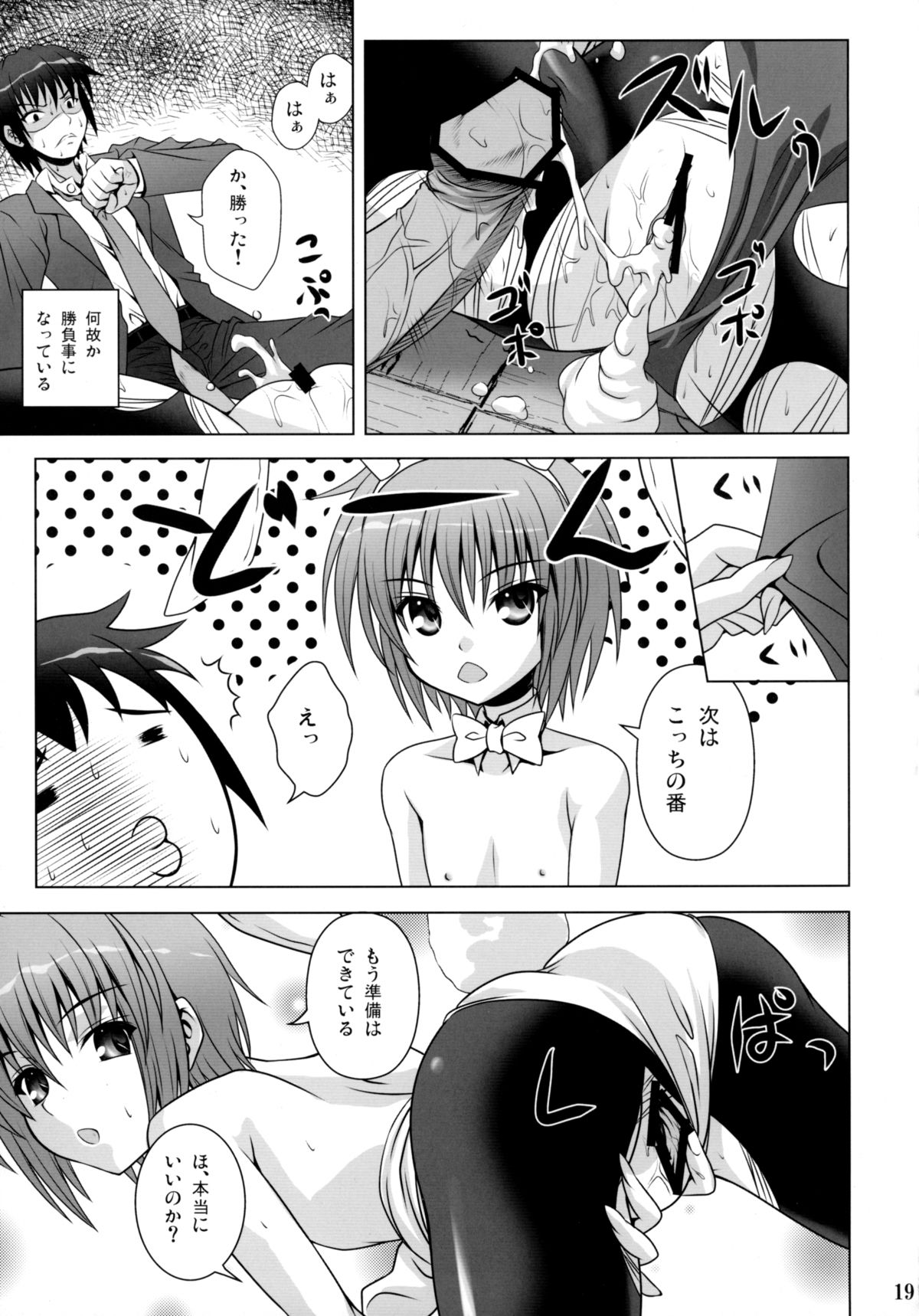 (C78) [Noritama-gozen (Noritama)] Bunny Blue (The Melancholy of Haruhi Suzumiya) page 19 full