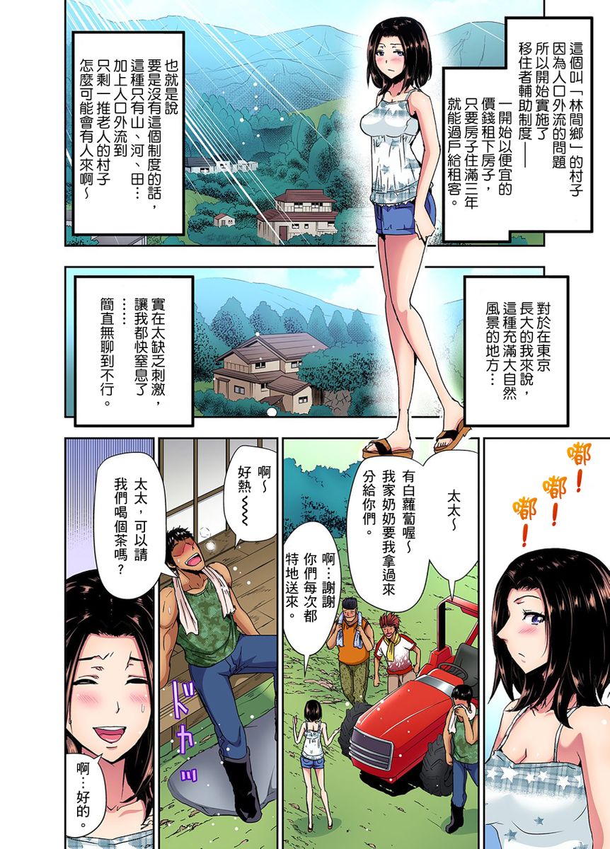 [Aoi Shou] Rinkan Gou ~ Netori Muhou Chitai | 林間鄉～戴綠帽無法地帶 Ch.1-7 [Chinese] page 7 full