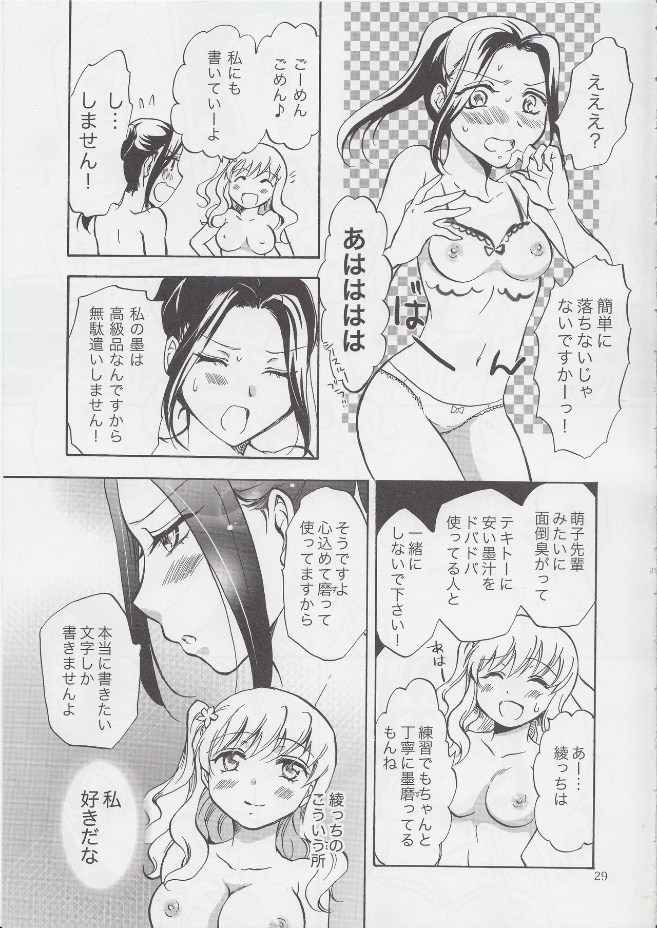 (COMITIA103) [peachpulsar (Mira)] Mousou Bukatsu Shoujo 2 page 28 full
