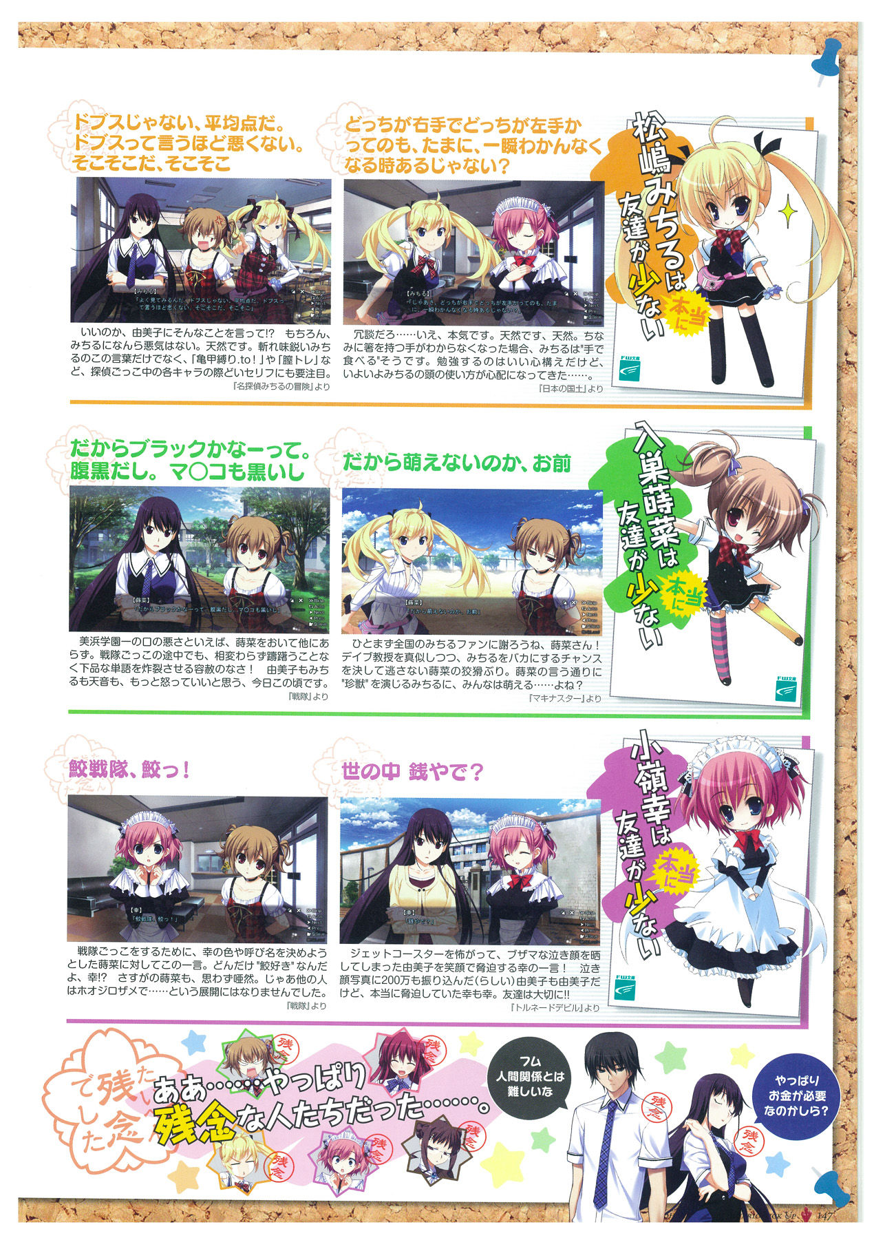 Grisaia no Meikyuu Visual Fanbook page 150 full