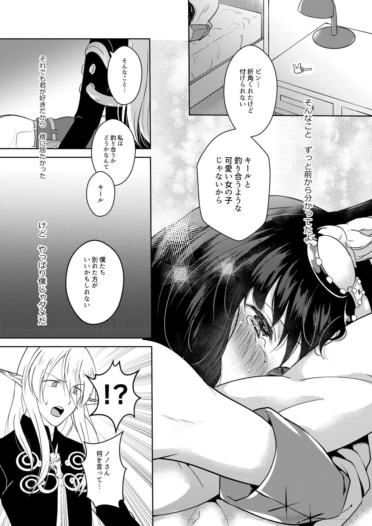 [CALM WHITE (Mashiro Shirako)] Lovely Baby! (Etrian Odyssey) [Digital] page 21 full