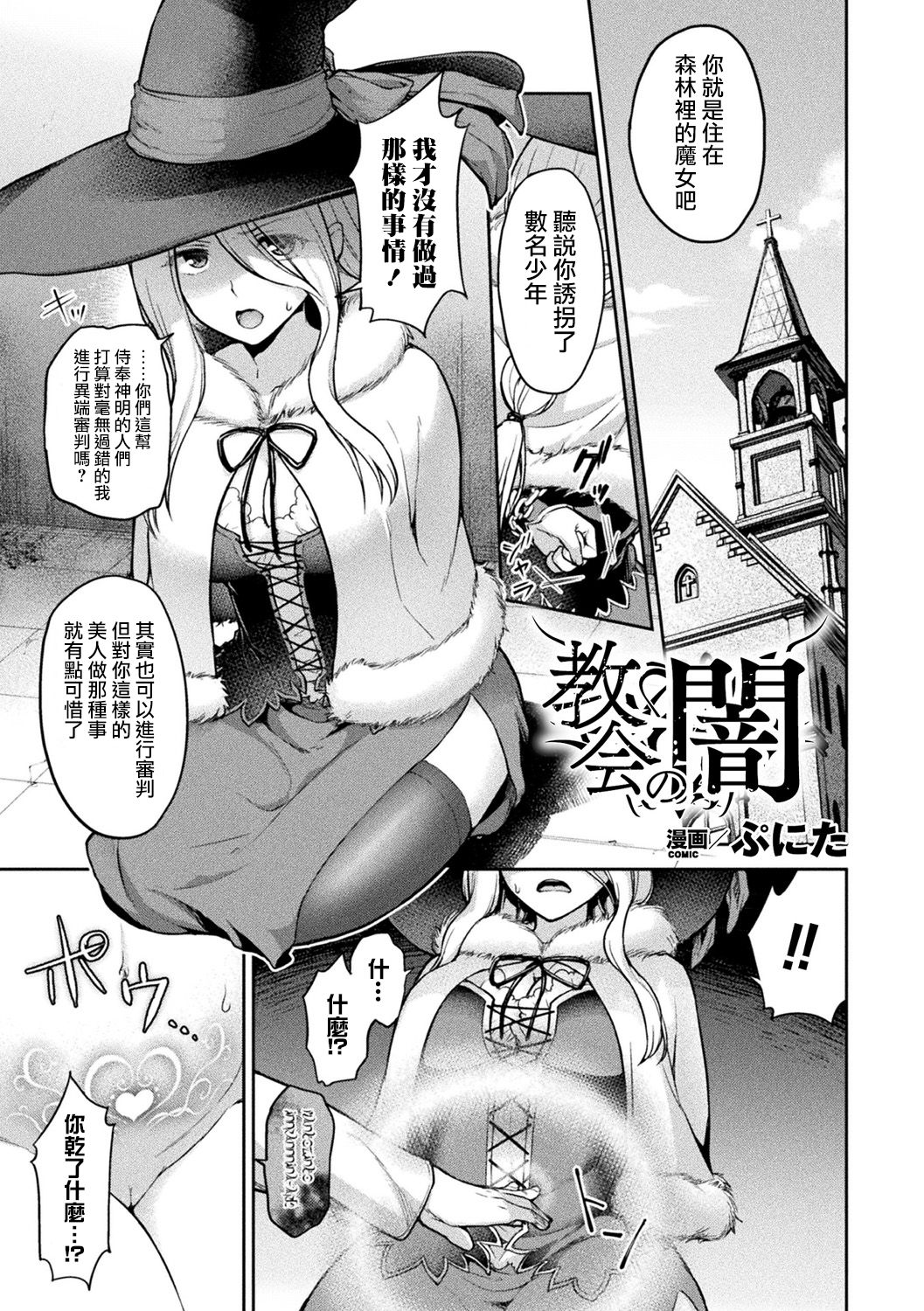 [Punita] Kyoukai no Yami (Bessatsu Comic Unreal Inmon no Maryoku de Bishoujo-tachi ga Akuochi Kairaku Ochi! Vol. 3) [Chinese] [無毒漢化組] [Digital] page 1 full