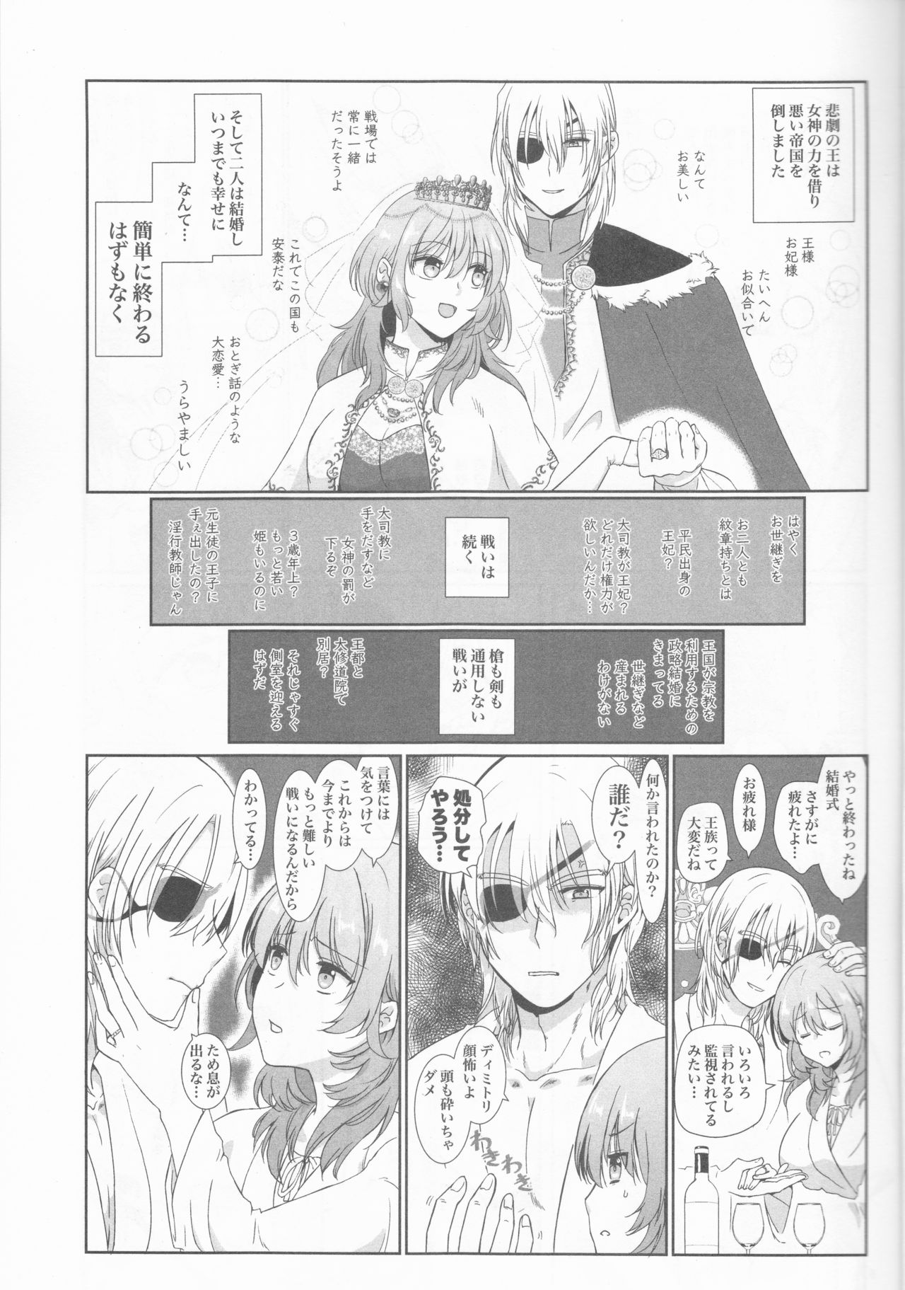 (C97) [Enamizawa Bijutsu Kikaku (Enamizawa)] Shishi no Hanayome (Fire Emblem - Three Houses) page 5 full