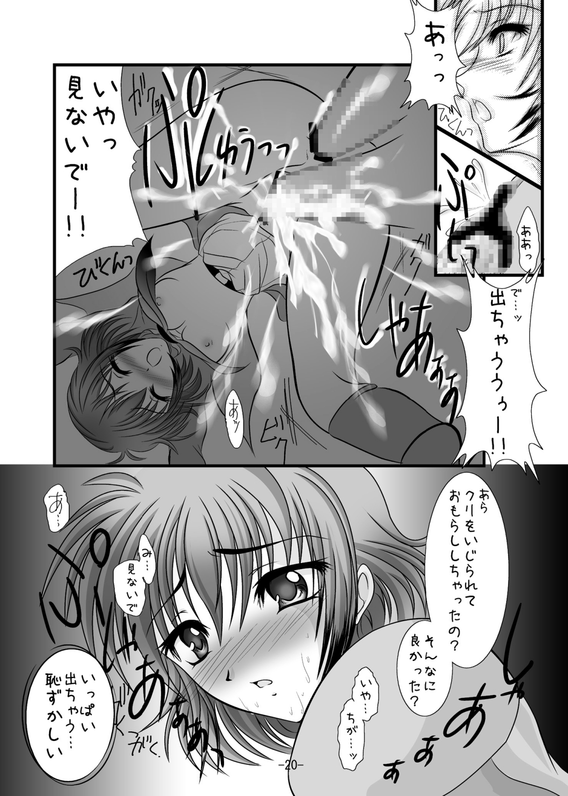 [detergent (Matsunami Rumi)] Chief Cake (Super Robot Wars) [Digital] page 19 full