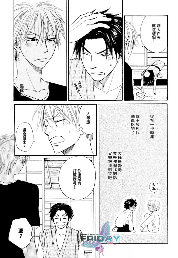 [Natsume Isaku] Tight Rope 1~3 [Chinese] page 108 full