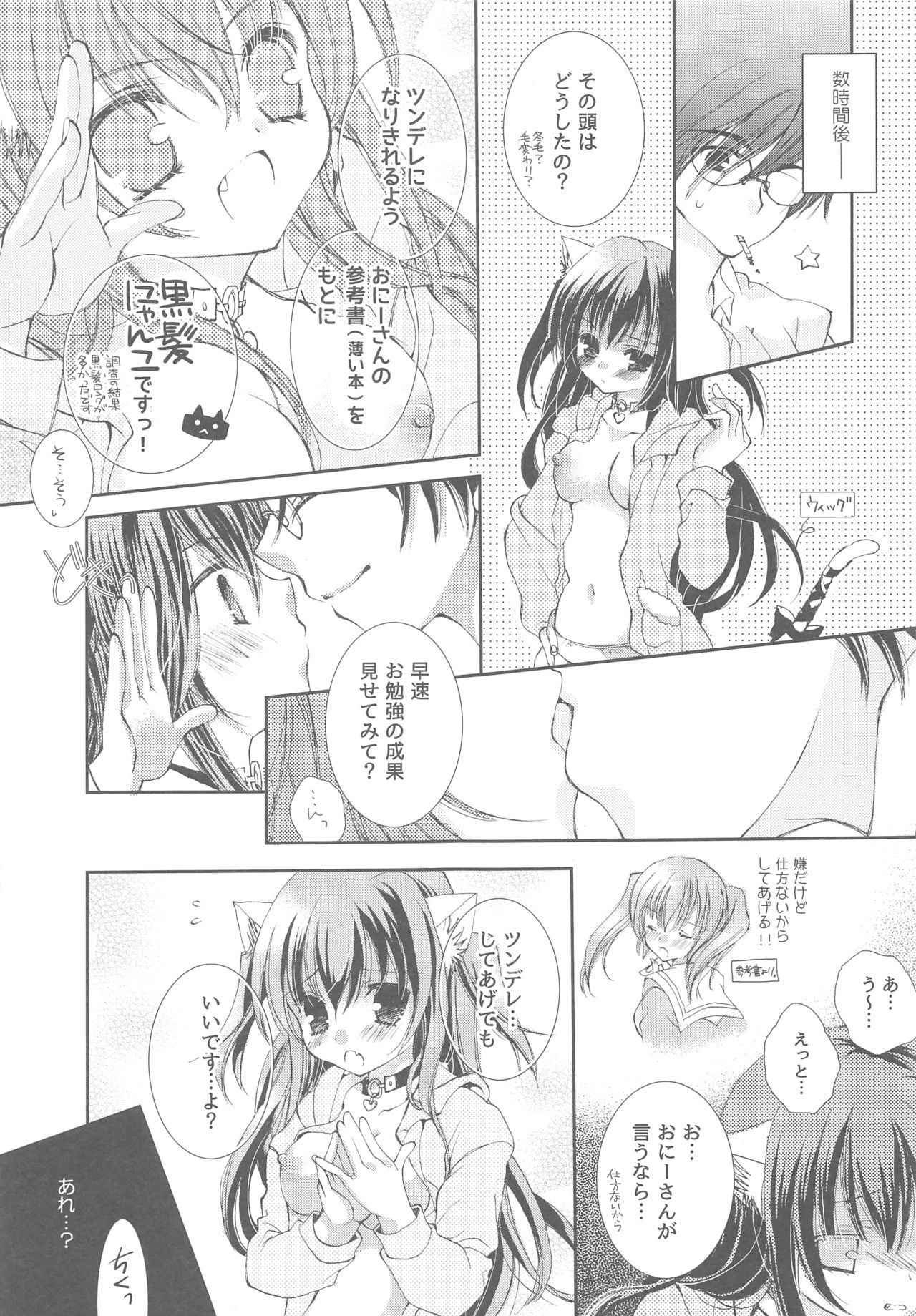 (COMIC1☆13) [TWIN HEART (Kaduki Ryo)] Onii-san to Nyanko Soushuuhen page 60 full