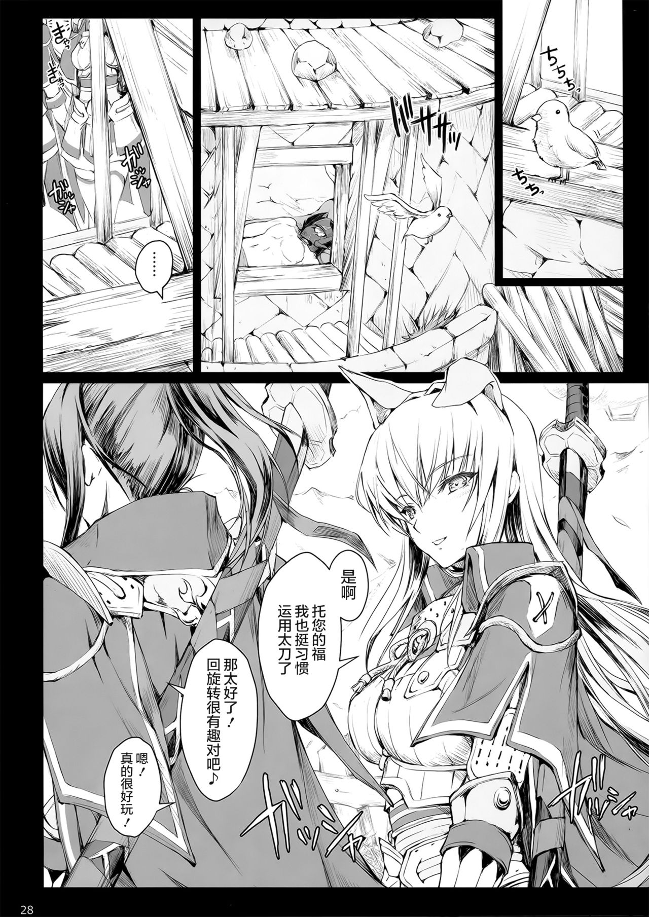 (C90) [UDON-YA (Kizuki Aruchu, ZAN)] Monhan no Erohon 15 (Monster Hunter) [Chinese] [屏幕髒了漢化] page 30 full