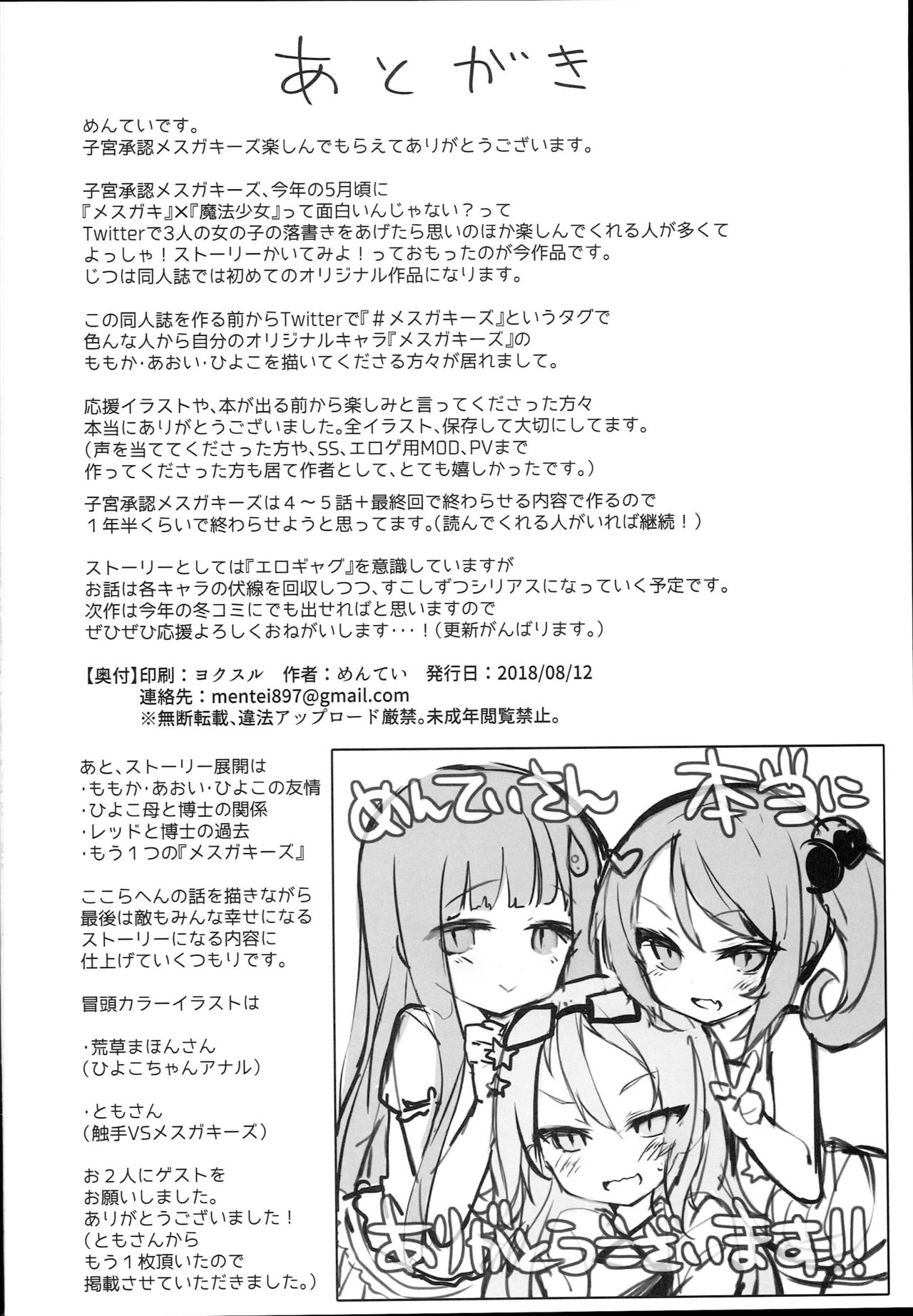 (C94) [Menteisho (Menteiyakuna)] Shikyuu Shounin Mesugakis page 40 full