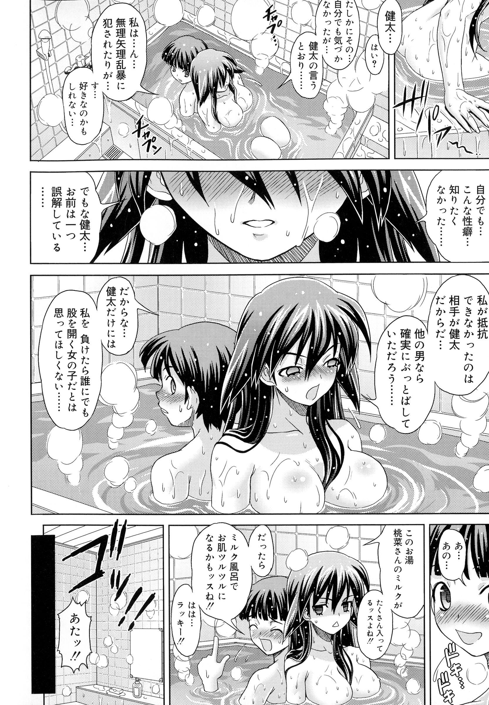 [Gattsun] Zettyo Full Throttle! page 60 full